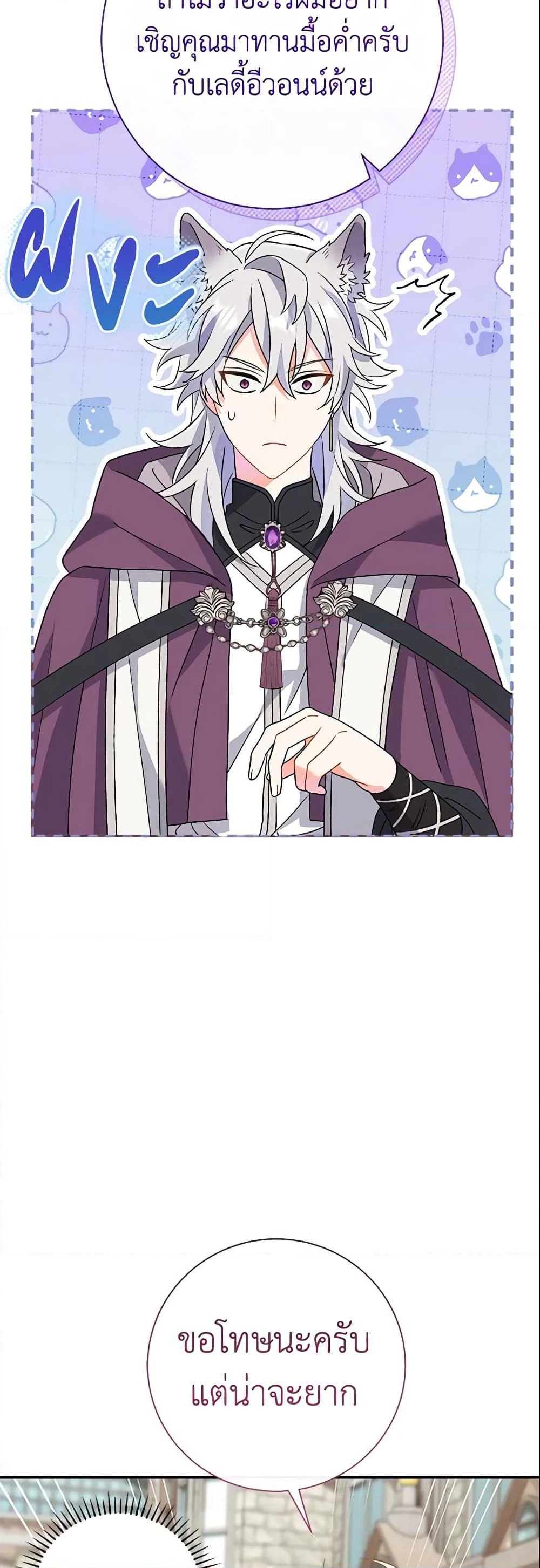 The Villain’s Match Is Too Perfect page 19