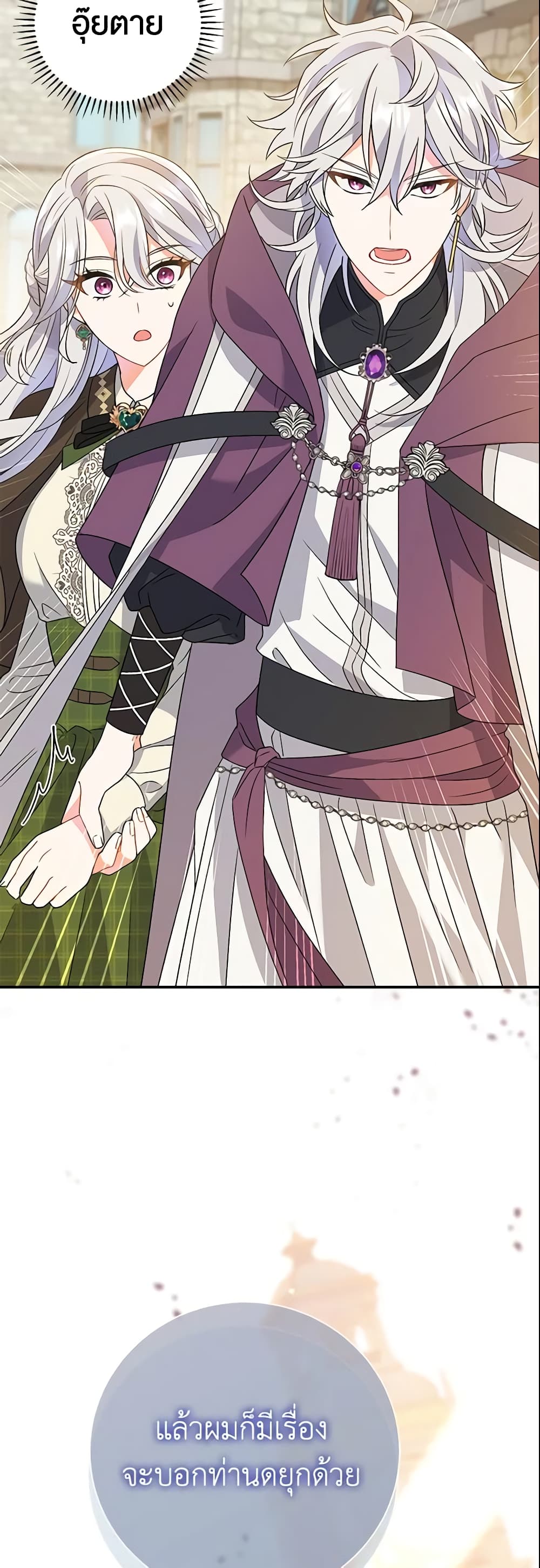 The Villain’s Match Is Too Perfect page 20