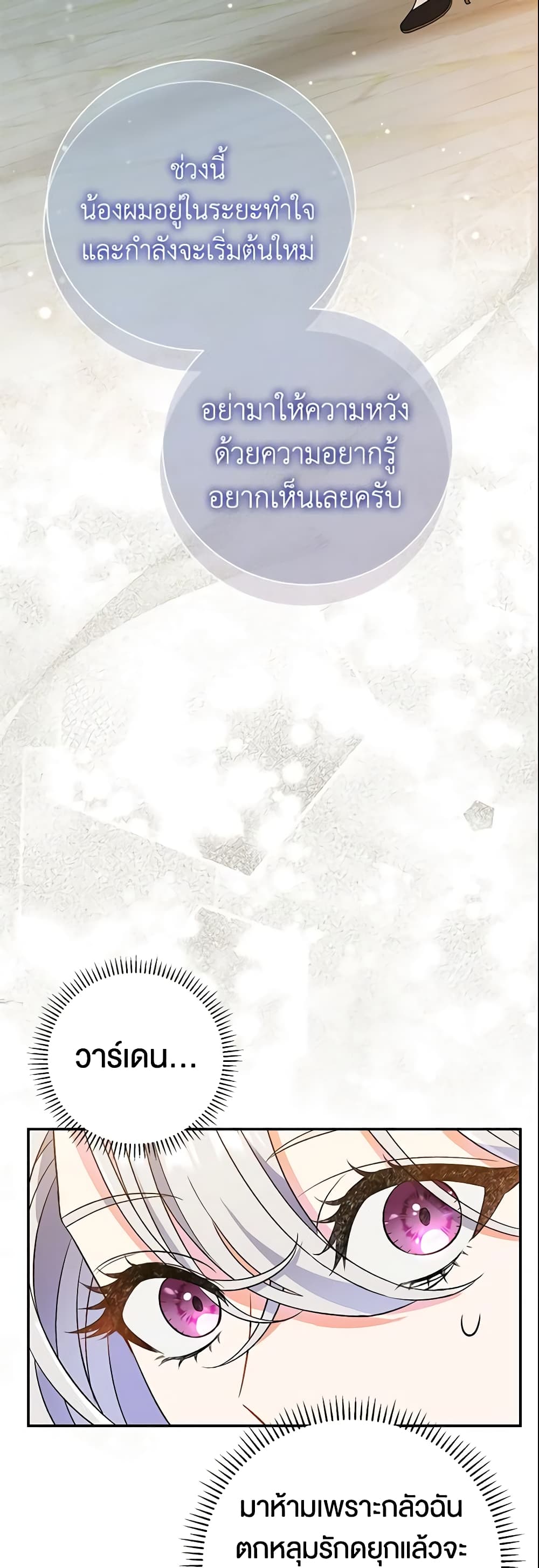 The Villain’s Match Is Too Perfect page 22