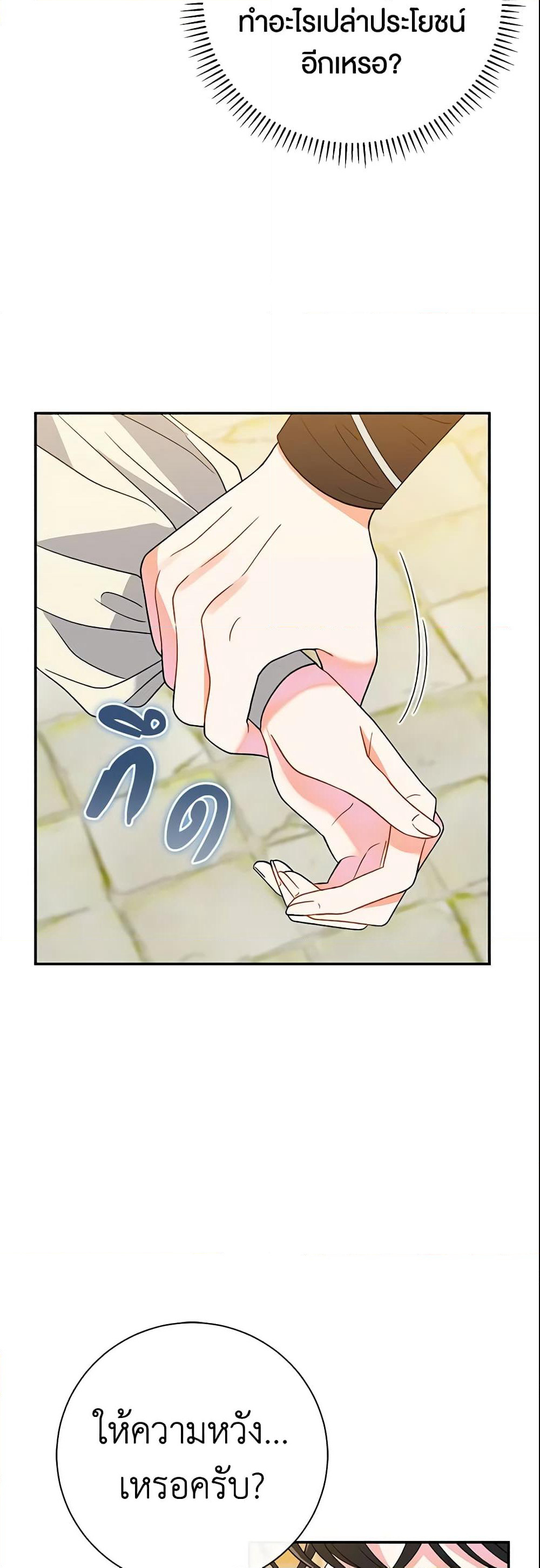 The Villain’s Match Is Too Perfect page 23
