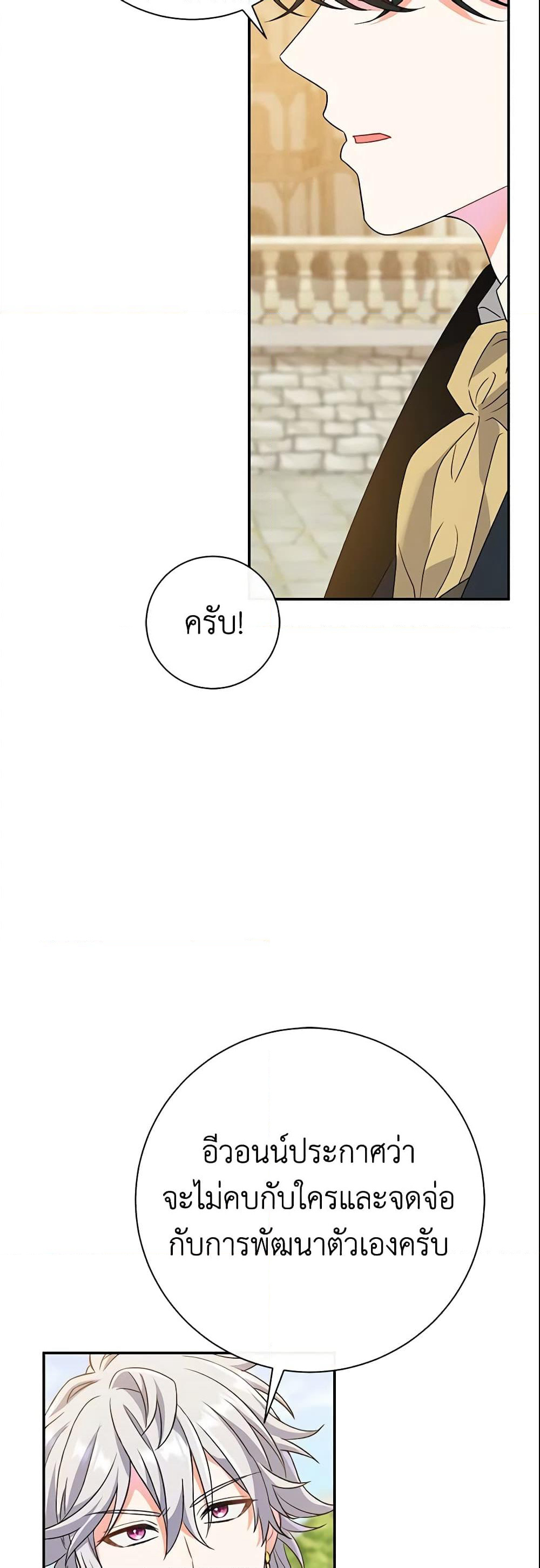 The Villain’s Match Is Too Perfect page 24