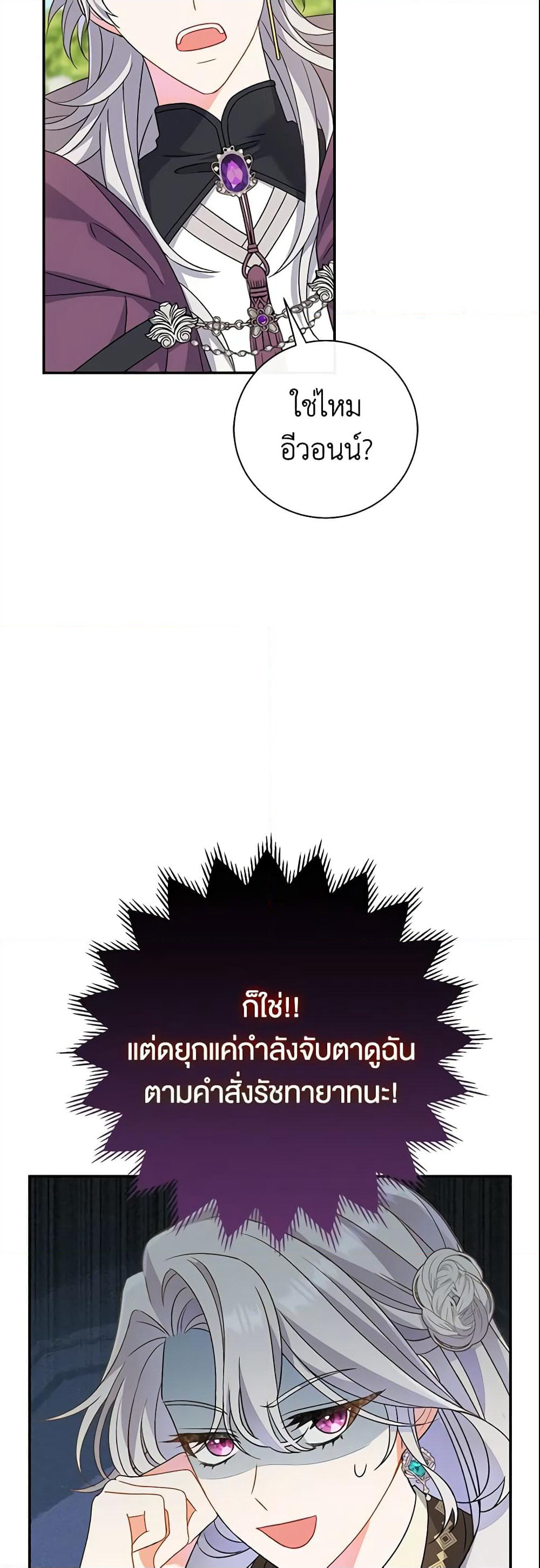 The Villain’s Match Is Too Perfect page 25