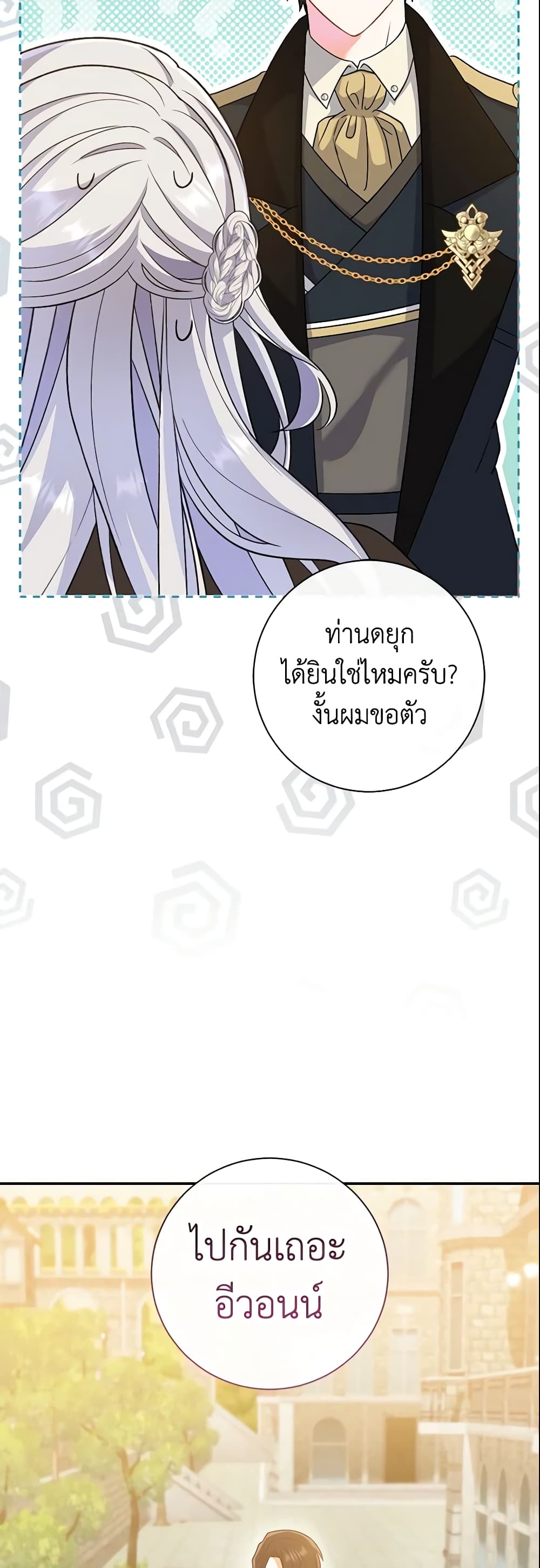 The Villain’s Match Is Too Perfect page 27
