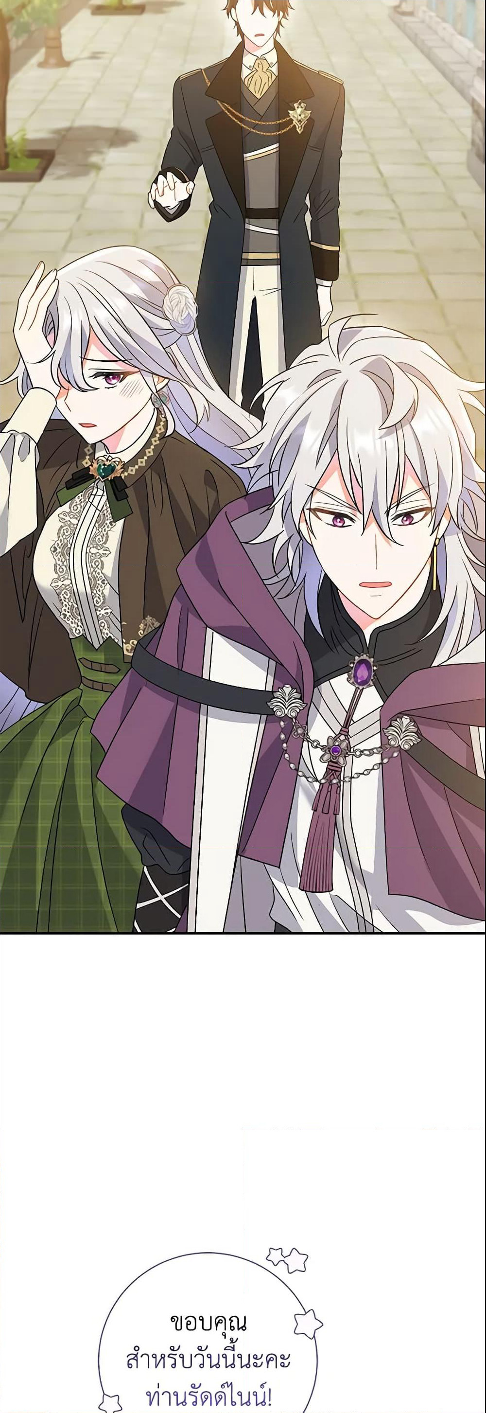The Villain’s Match Is Too Perfect page 28