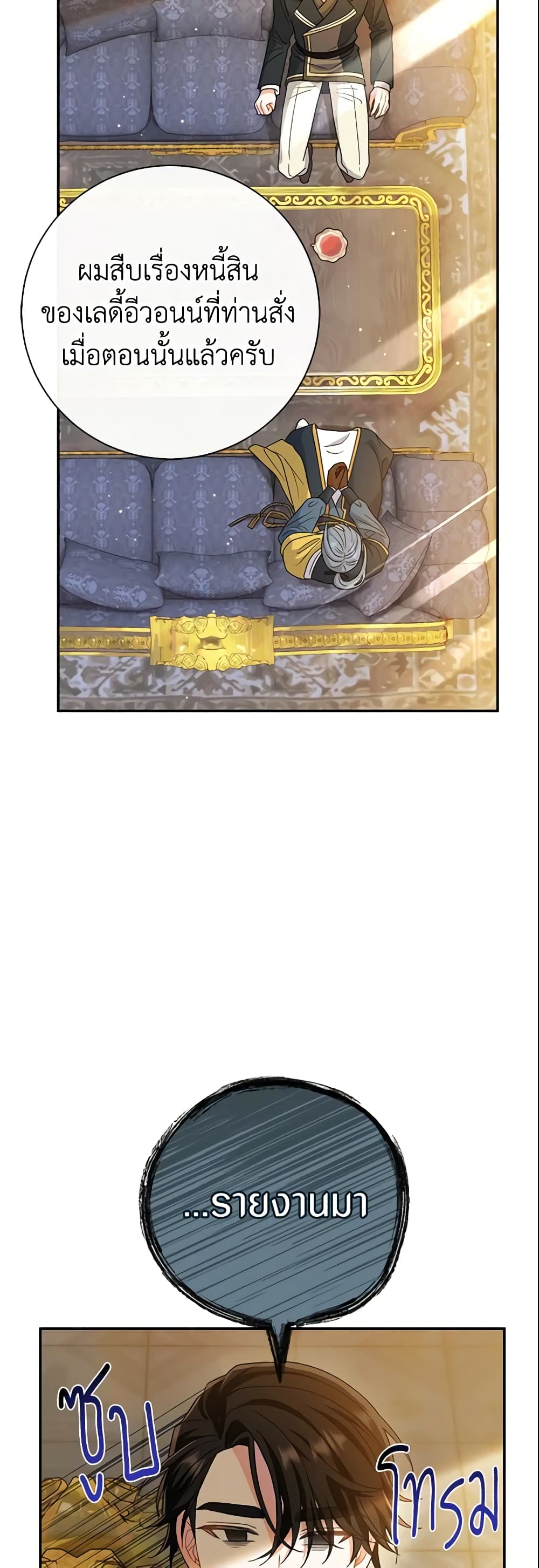 The Villain’s Match Is Too Perfect page 32