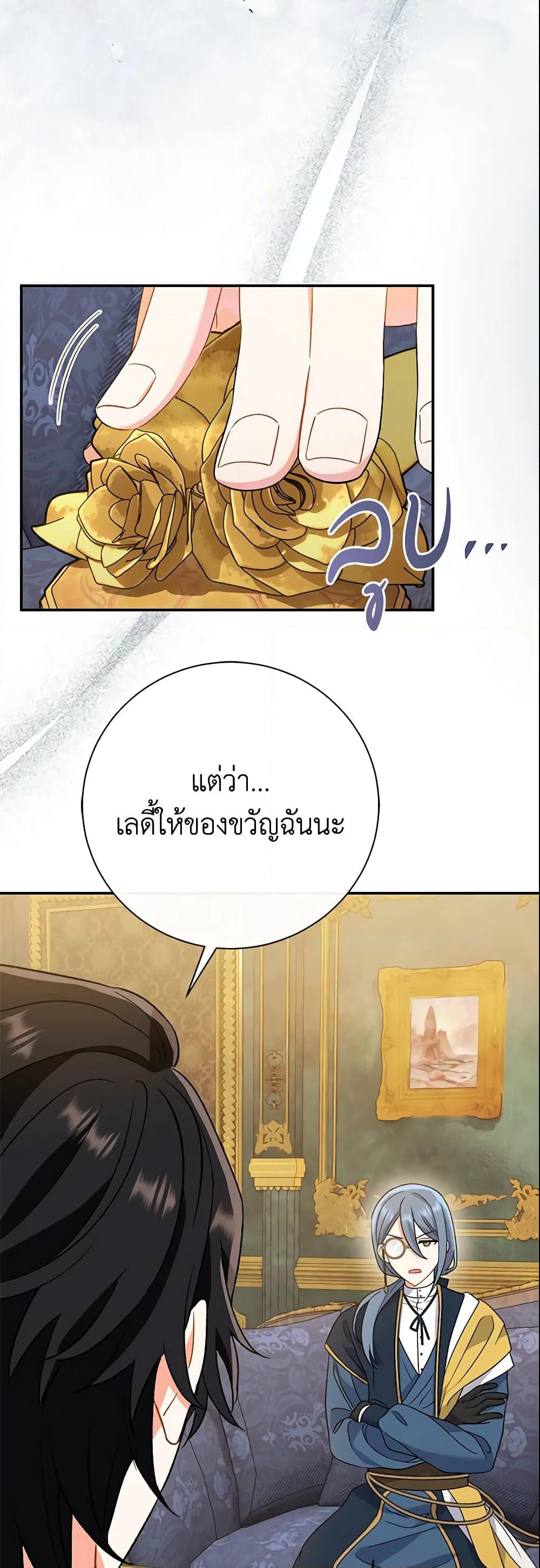 The Villain’s Match Is Too Perfect page 38