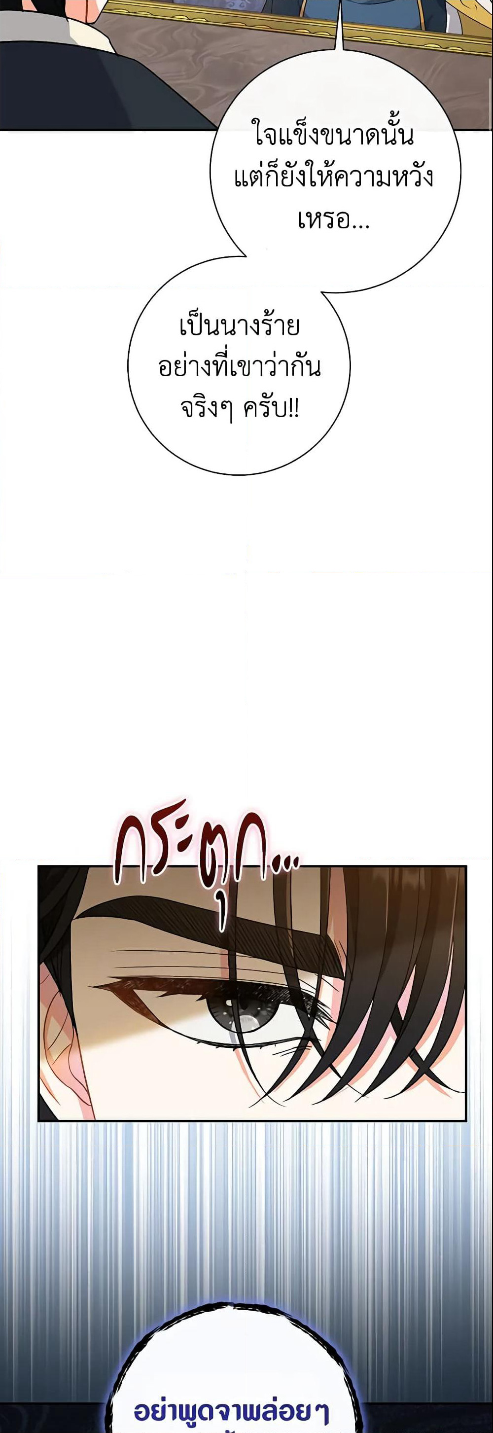The Villain’s Match Is Too Perfect page 39