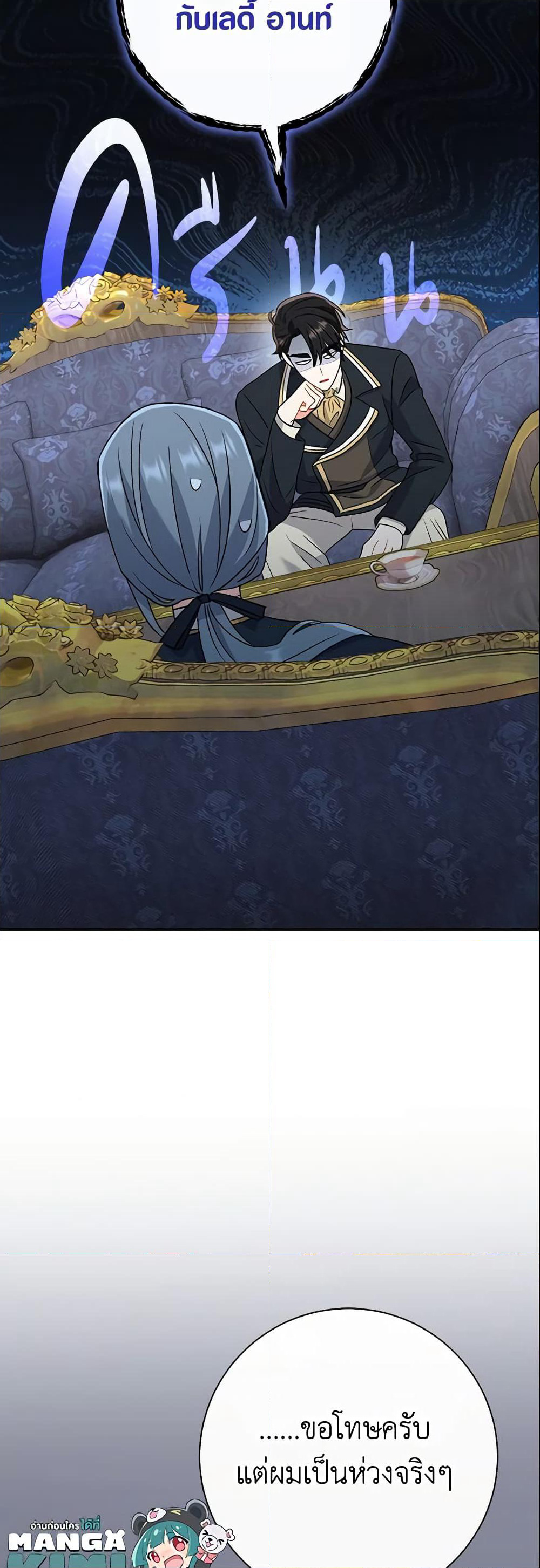 The Villain’s Match Is Too Perfect page 40
