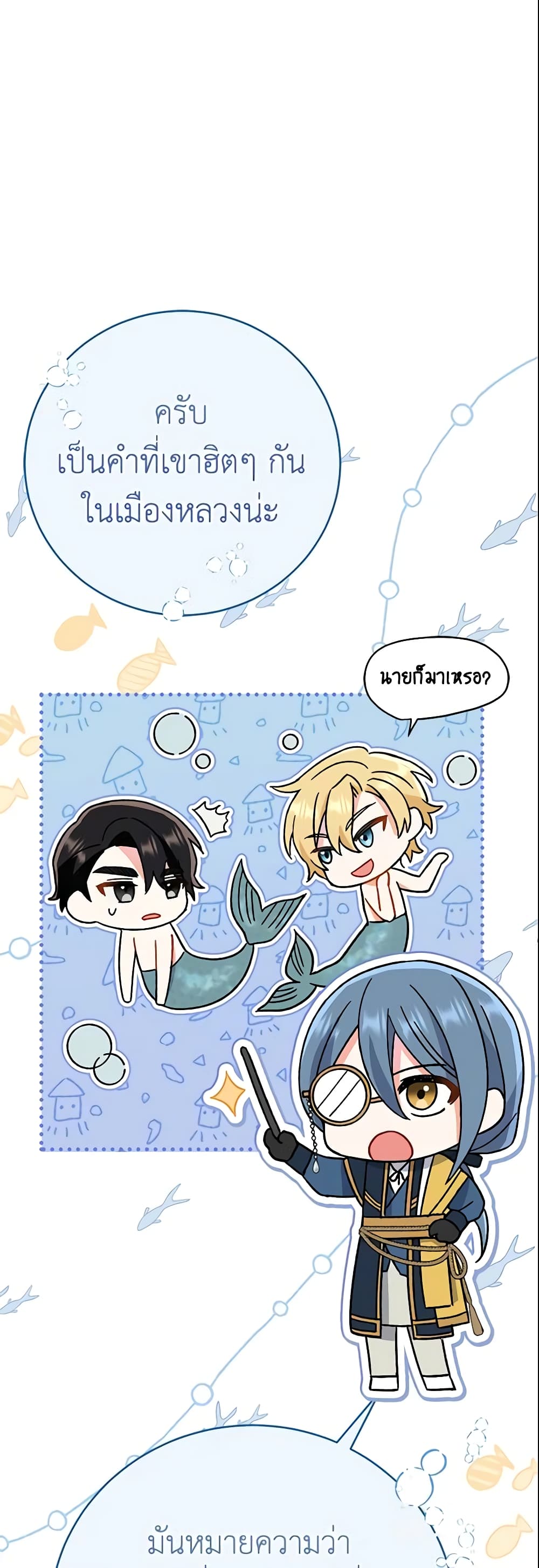 The Villain’s Match Is Too Perfect page 45