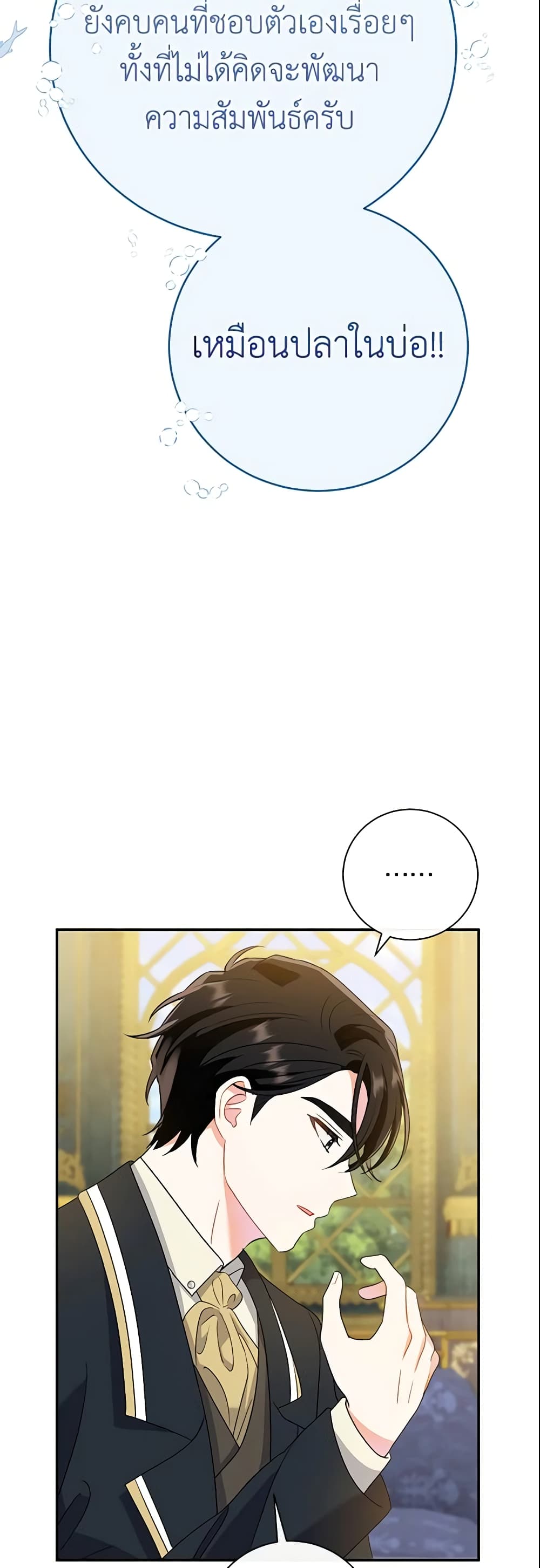 The Villain’s Match Is Too Perfect page 46