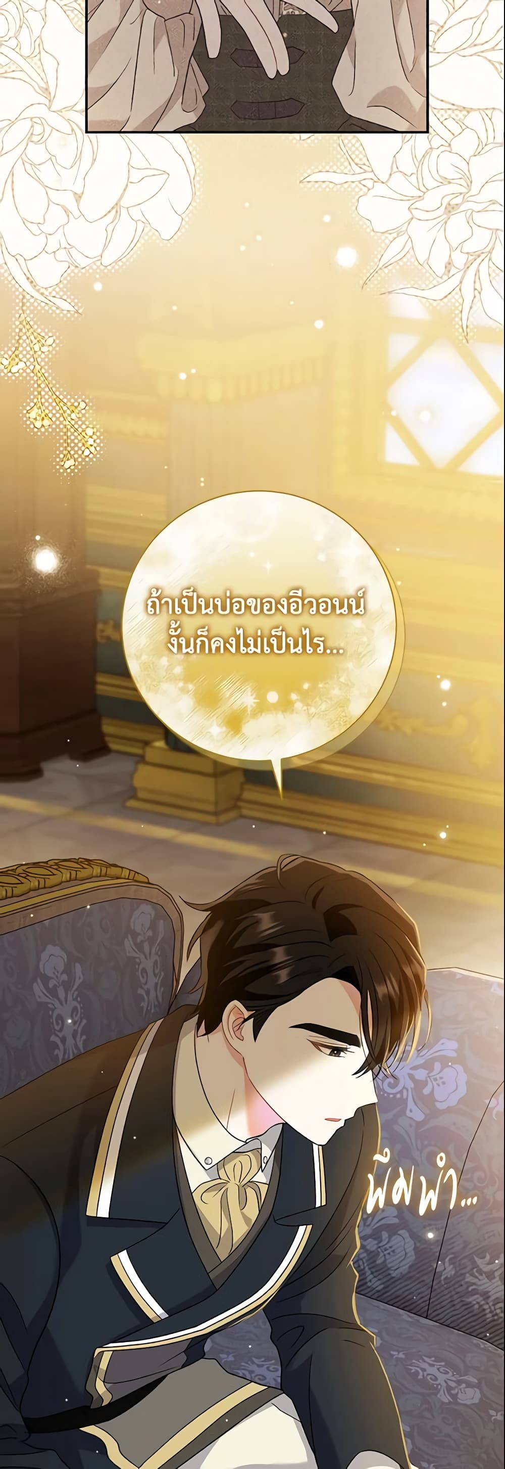 The Villain’s Match Is Too Perfect page 49