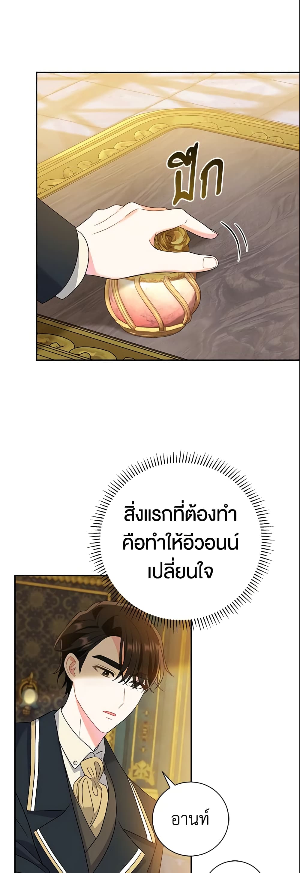 The Villain’s Match Is Too Perfect page 51