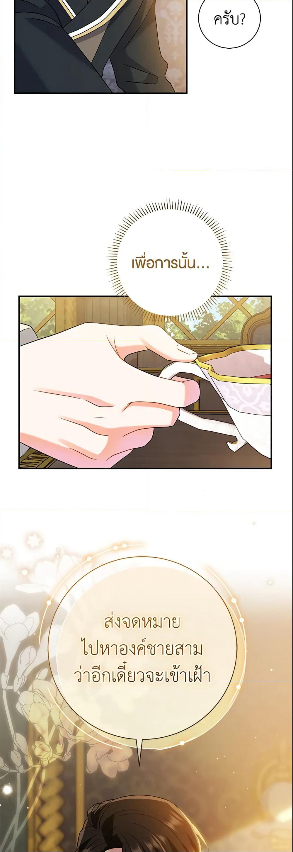 The Villain’s Match Is Too Perfect page 52