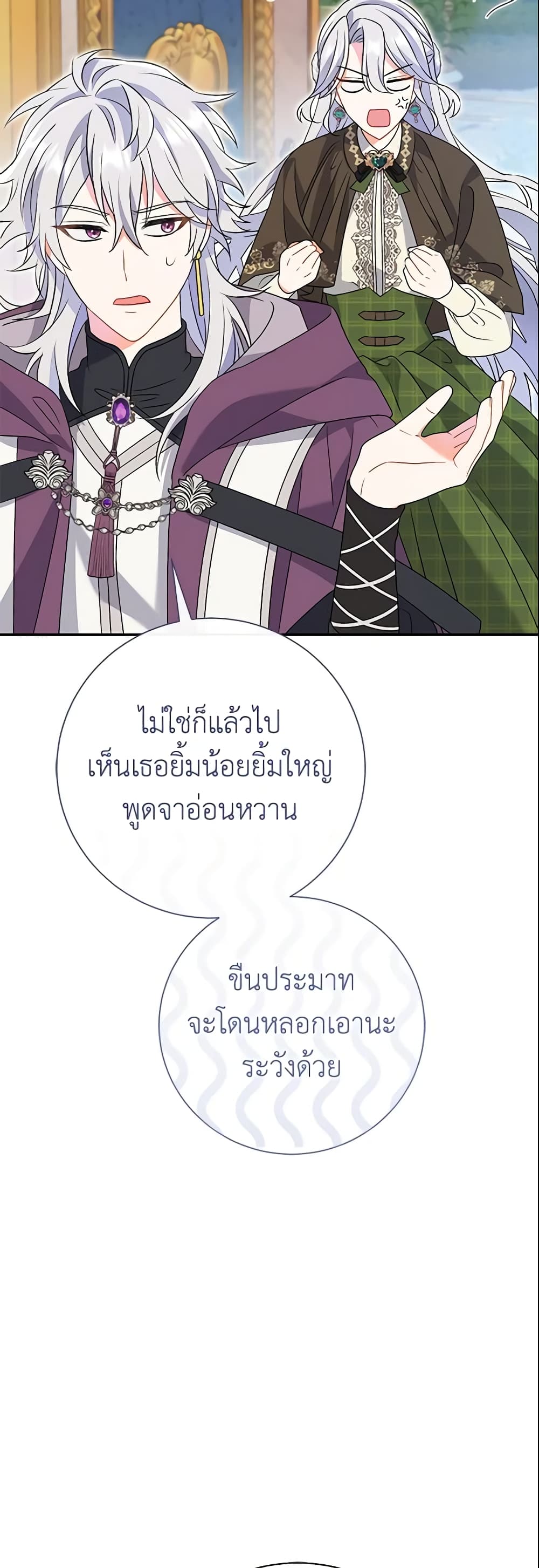The Villain’s Match Is Too Perfect page 56