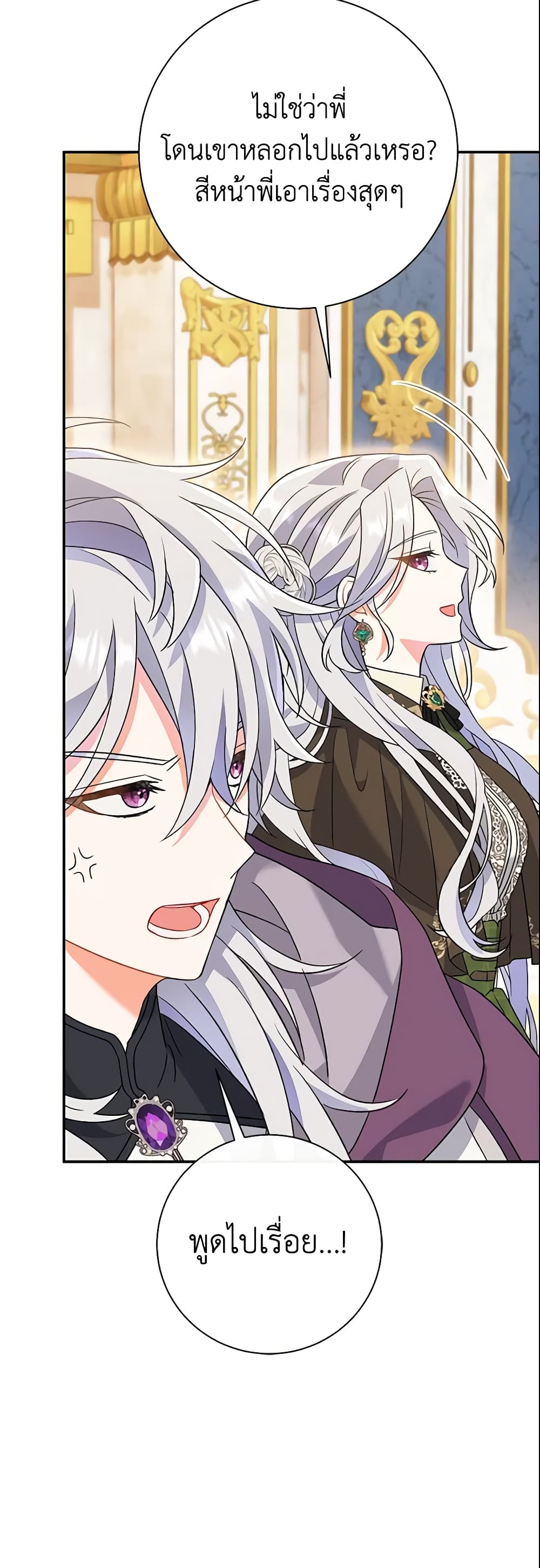 The Villain’s Match Is Too Perfect page 57