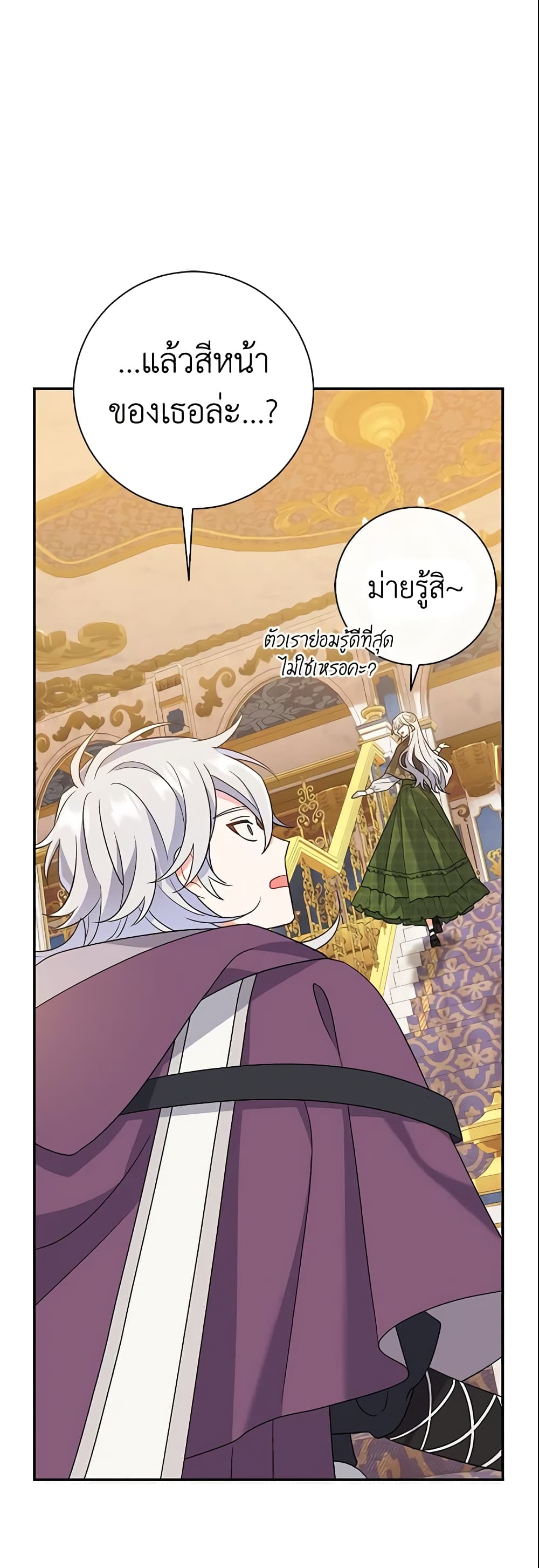 The Villain’s Match Is Too Perfect page 58