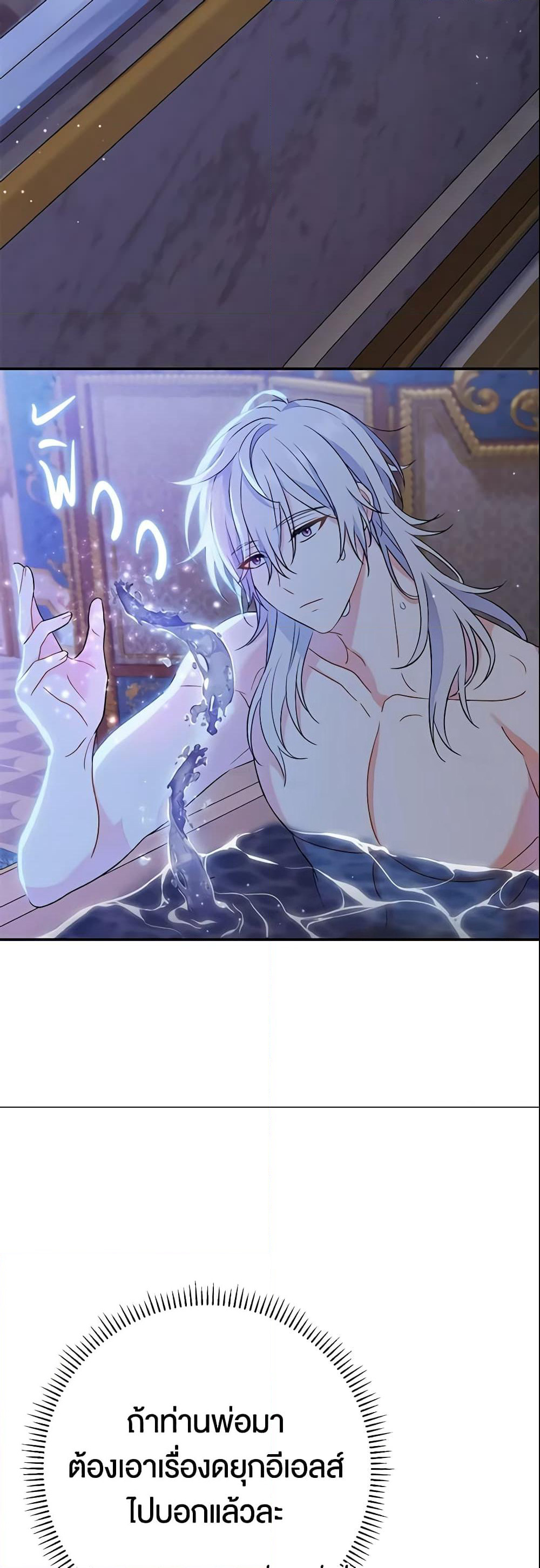 The Villain’s Match Is Too Perfect page 62