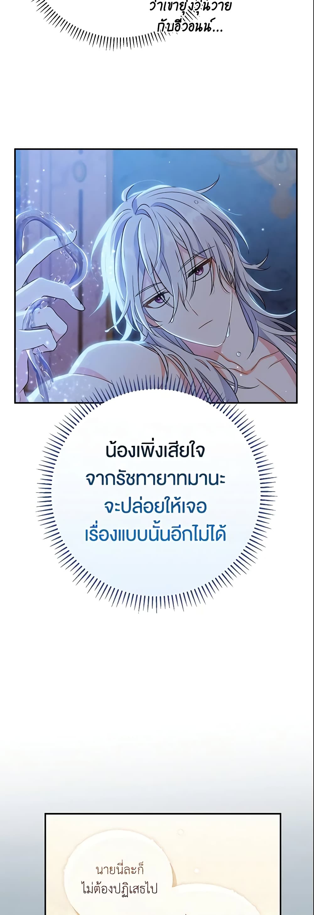 The Villain’s Match Is Too Perfect page 63