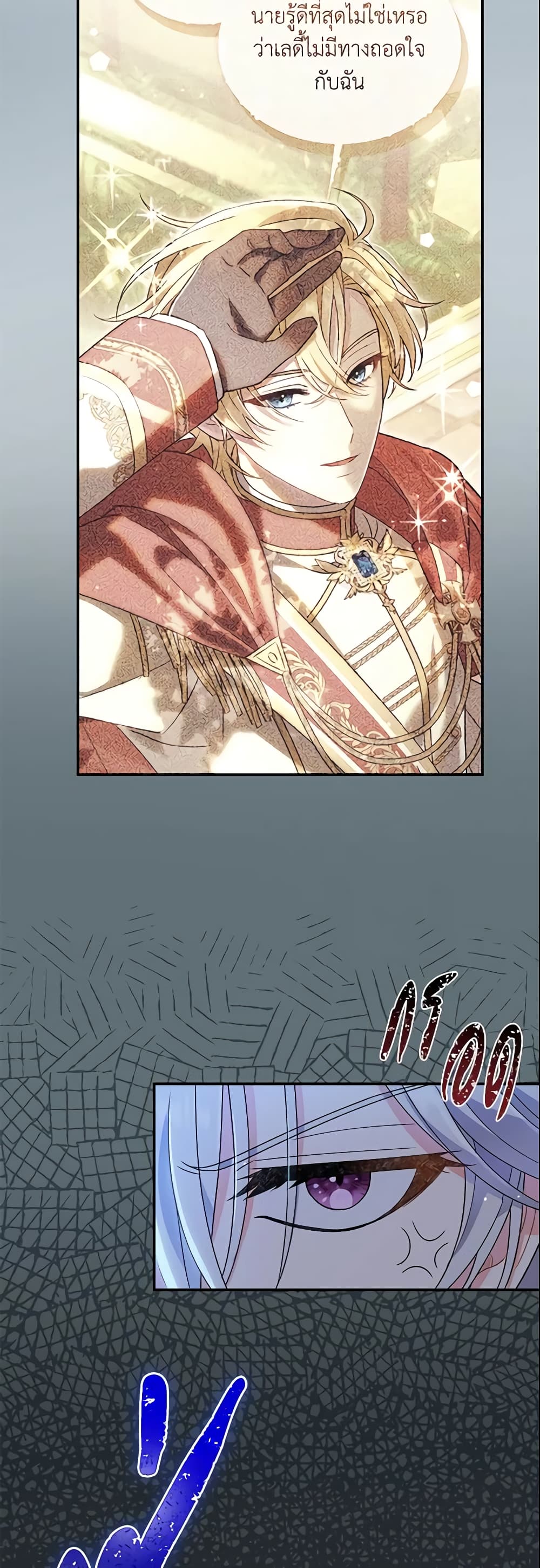The Villain’s Match Is Too Perfect page 64