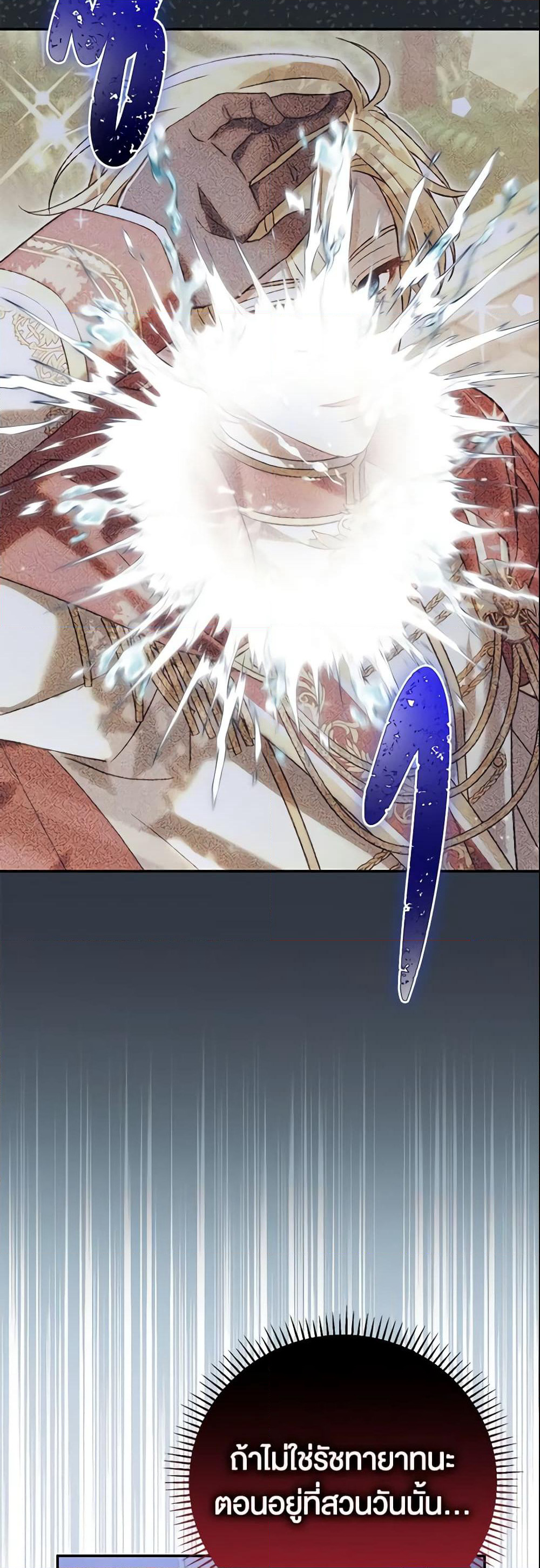 The Villain’s Match Is Too Perfect page 65