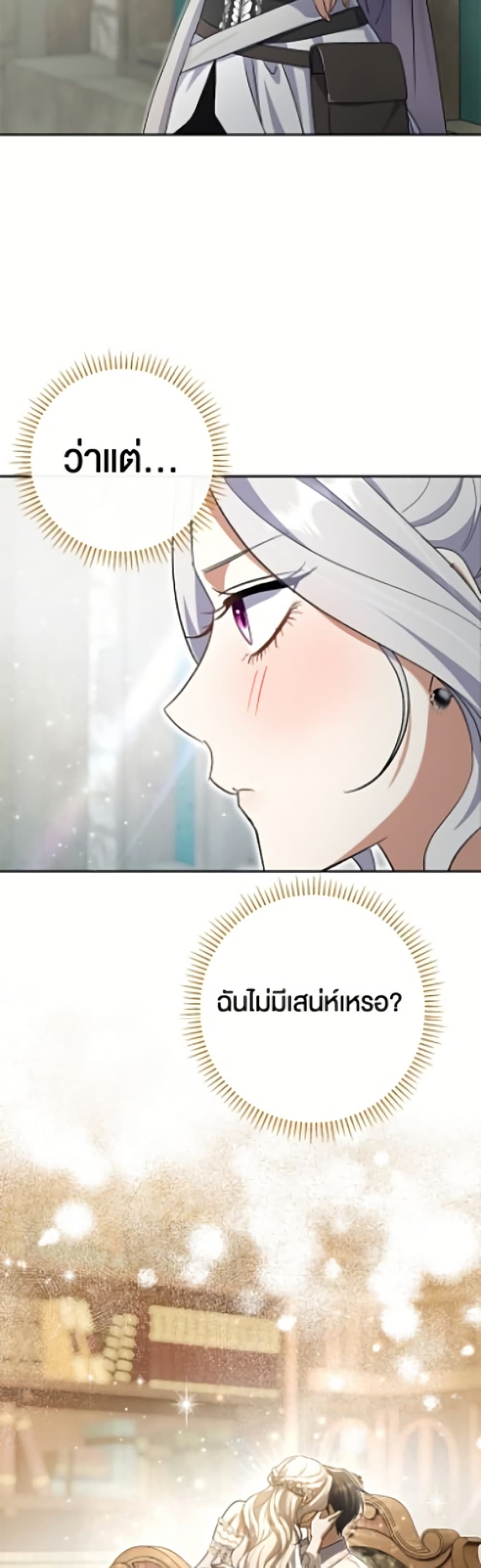The Villain’s Match Is Too Perfect page 7