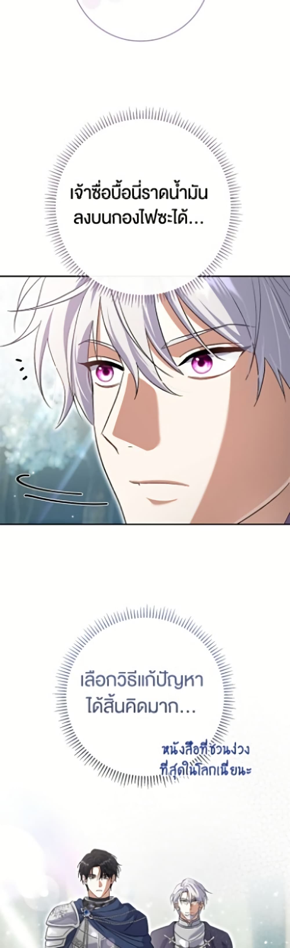 The Villain’s Match Is Too Perfect page 10