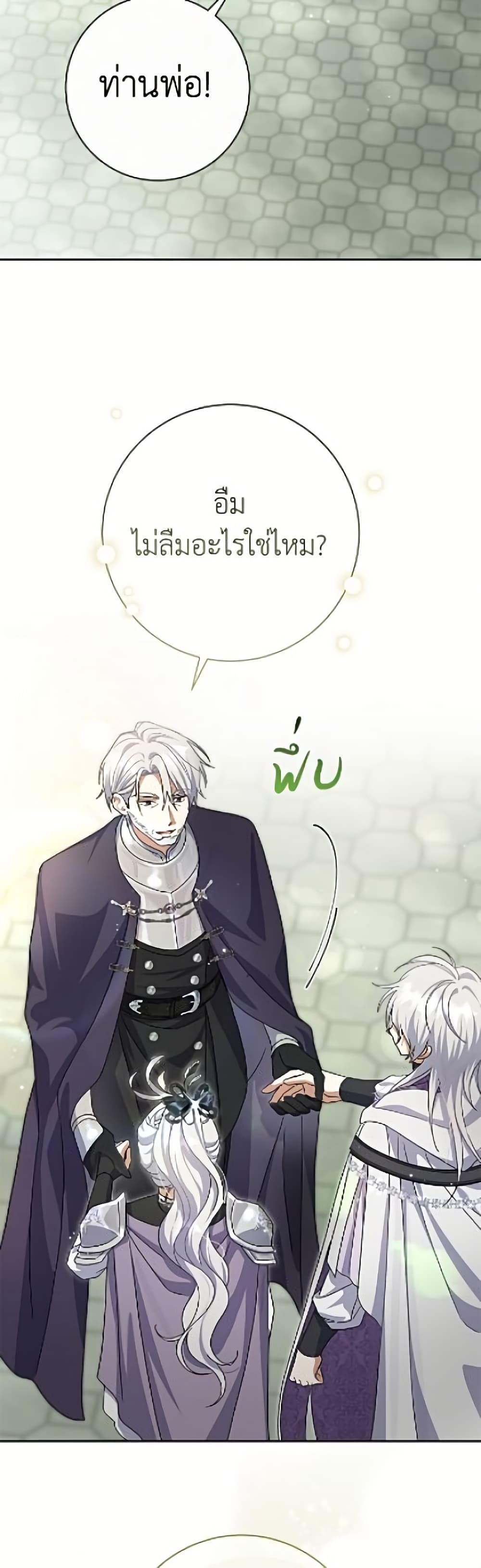 The Villain’s Match Is Too Perfect page 13