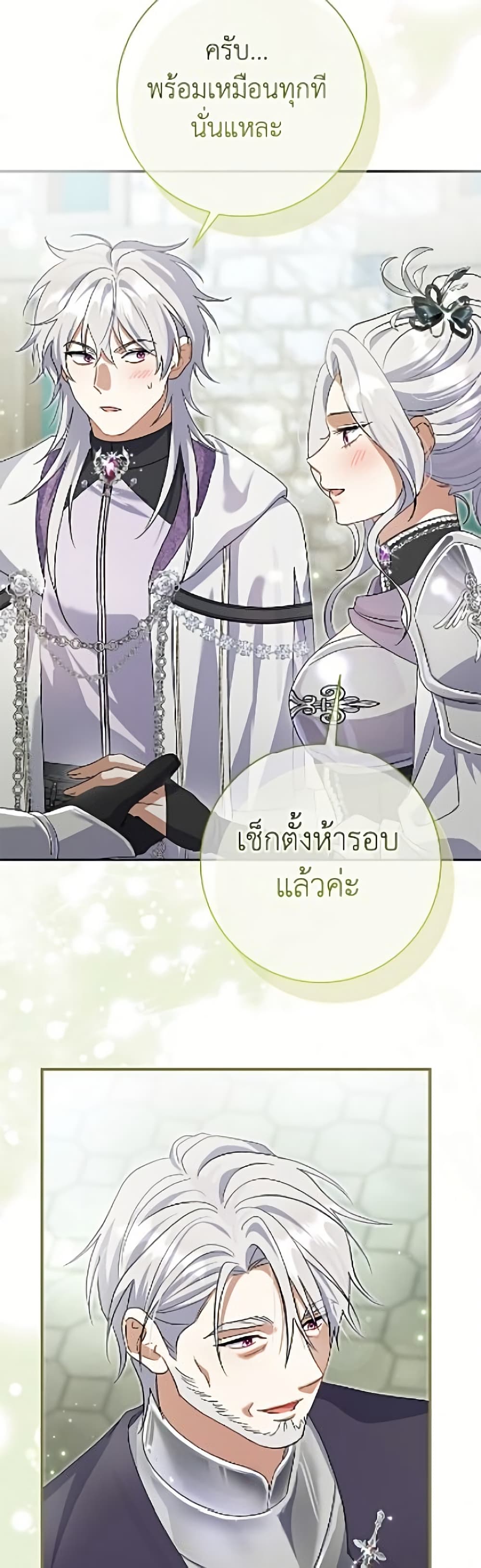The Villain’s Match Is Too Perfect page 14
