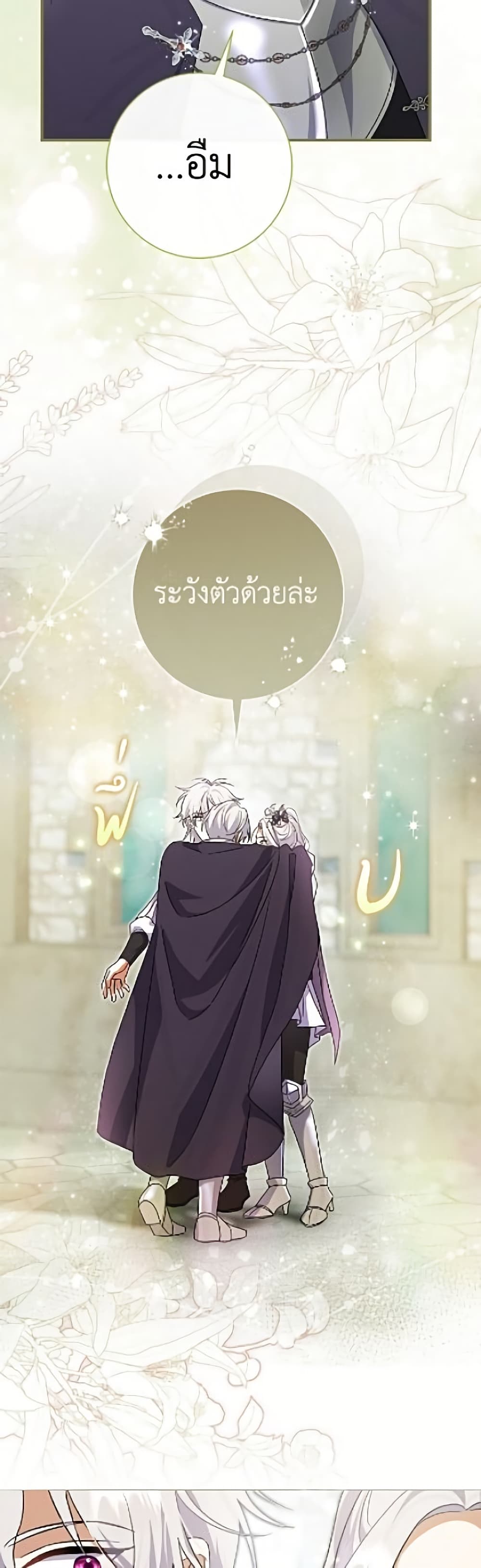 The Villain’s Match Is Too Perfect page 15