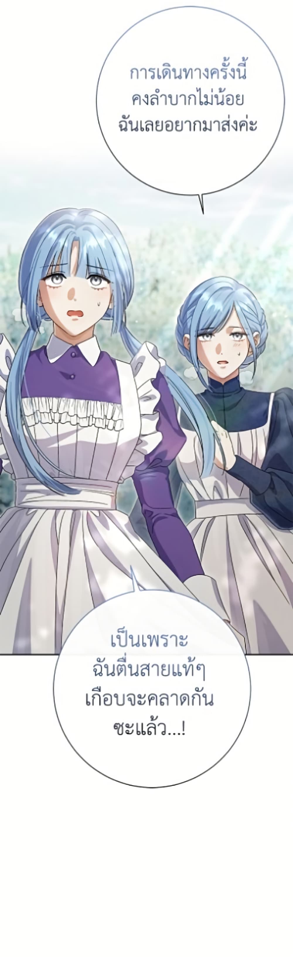The Villain’s Match Is Too Perfect page 21