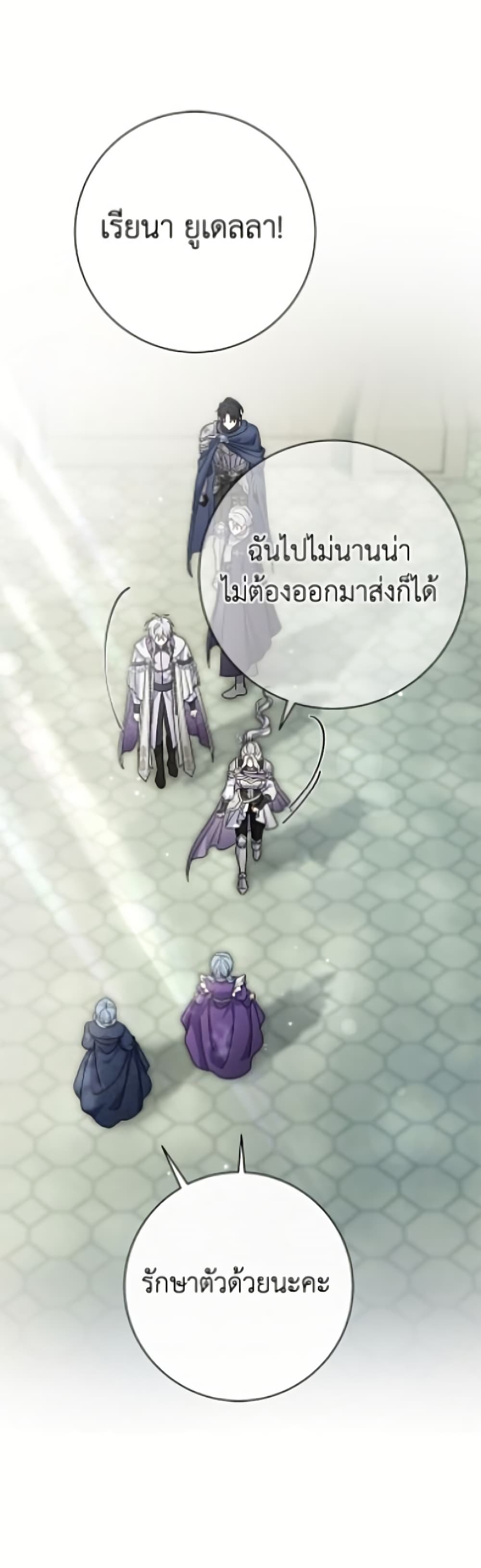 The Villain’s Match Is Too Perfect page 22