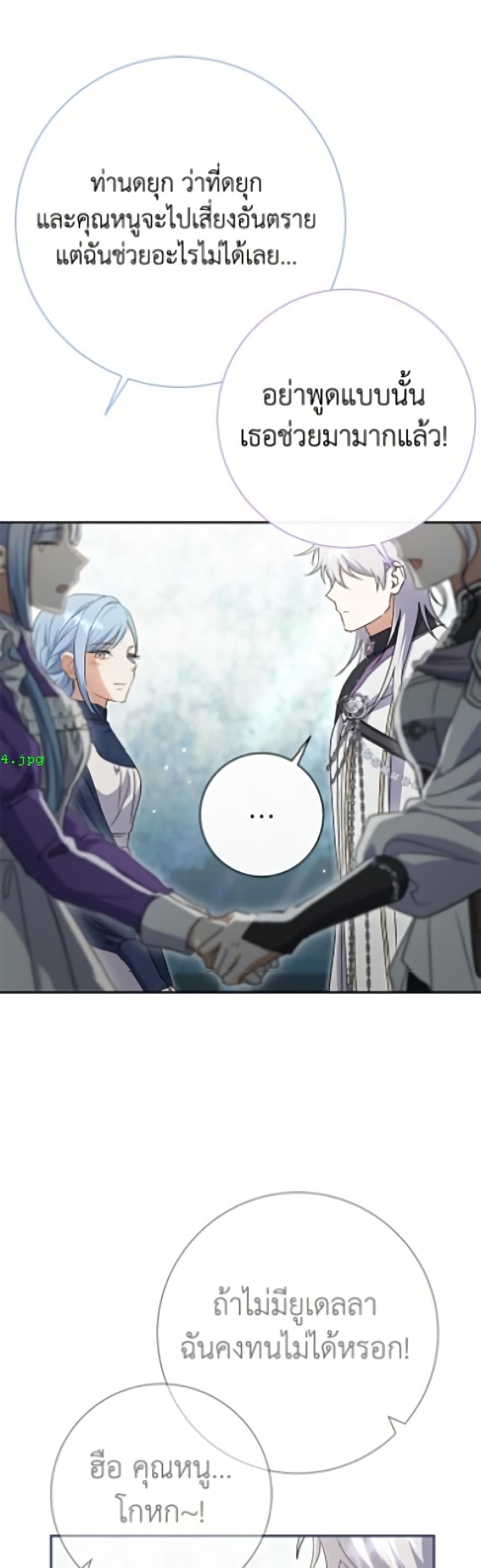 The Villain’s Match Is Too Perfect page 23