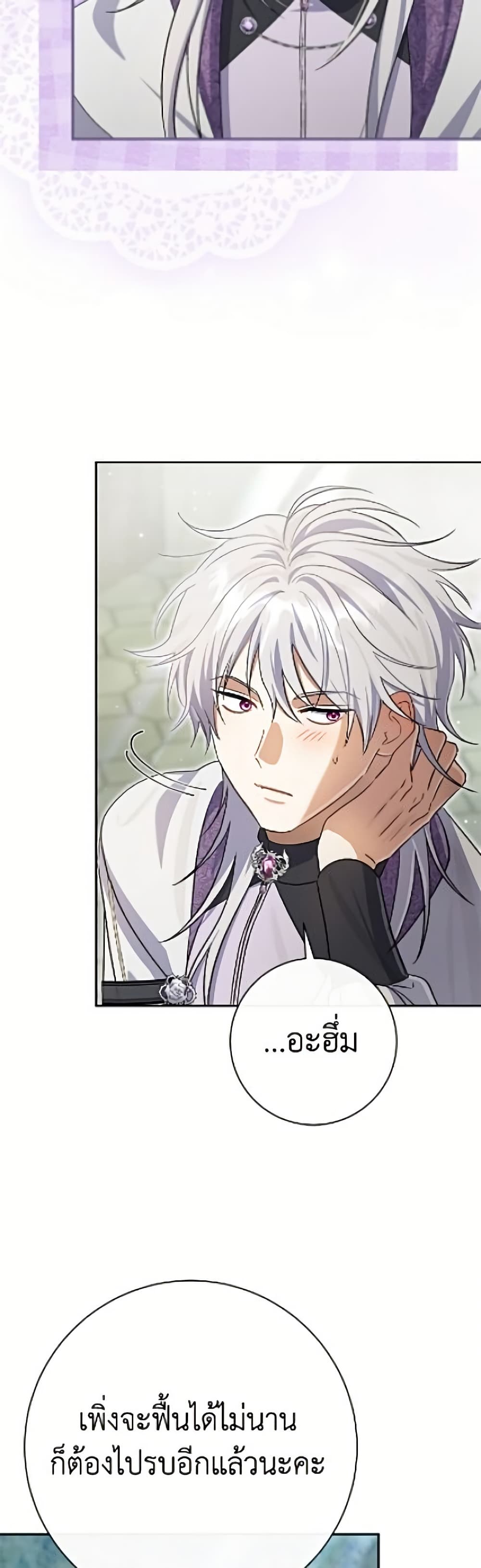 The Villain’s Match Is Too Perfect page 25