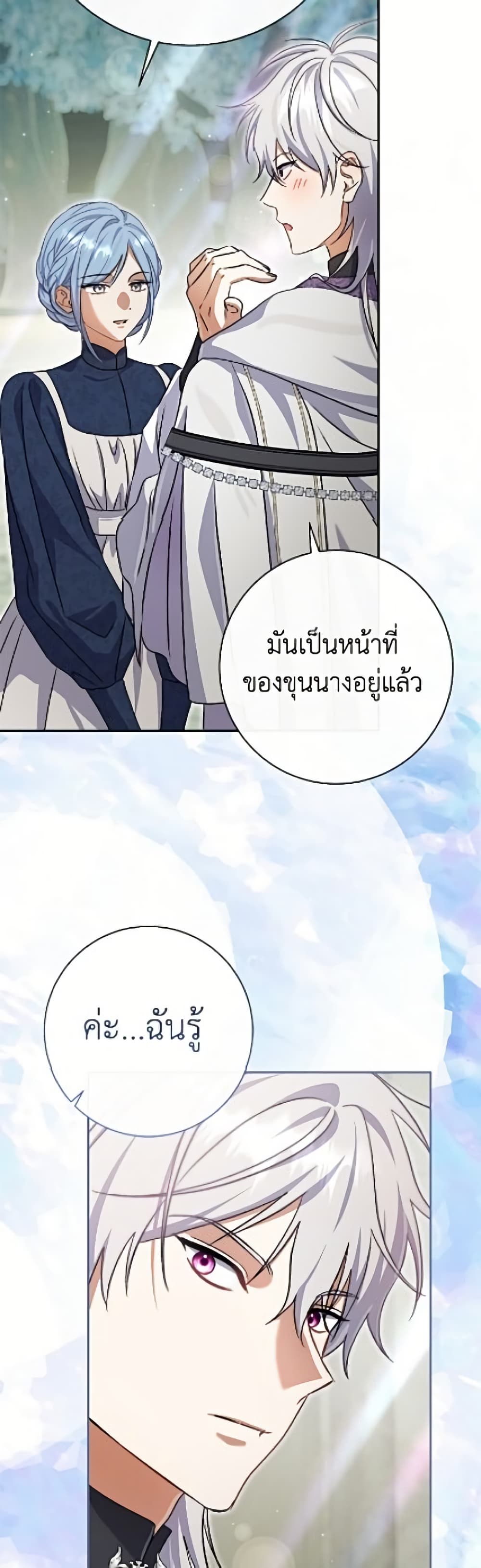 The Villain’s Match Is Too Perfect page 26