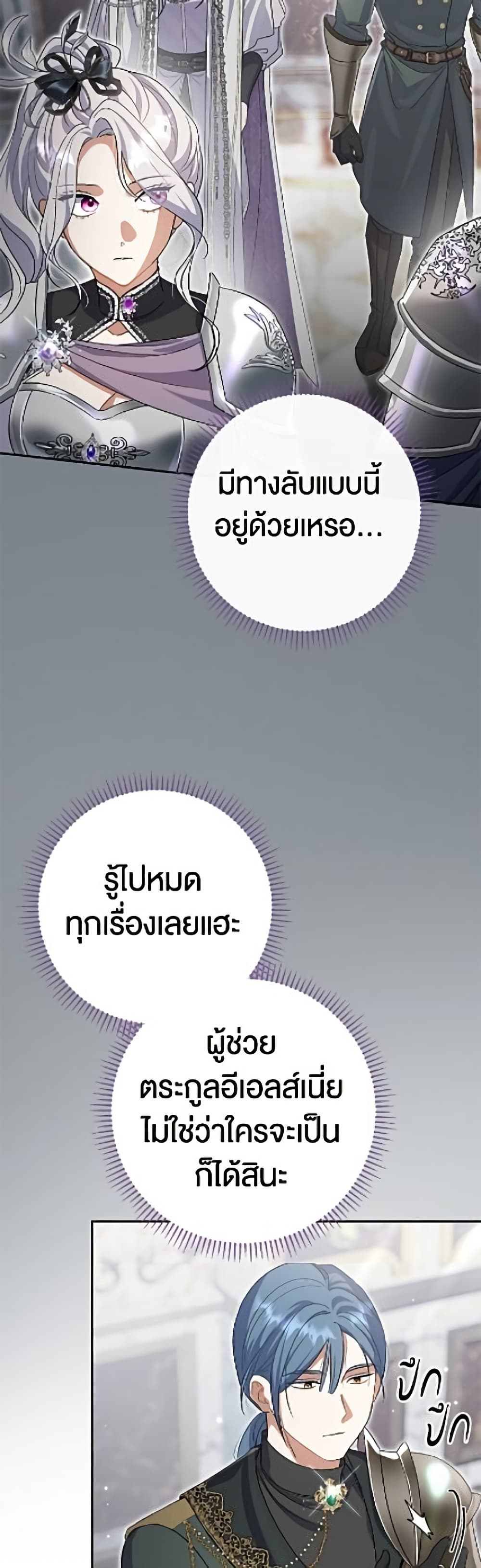 The Villain’s Match Is Too Perfect page 39