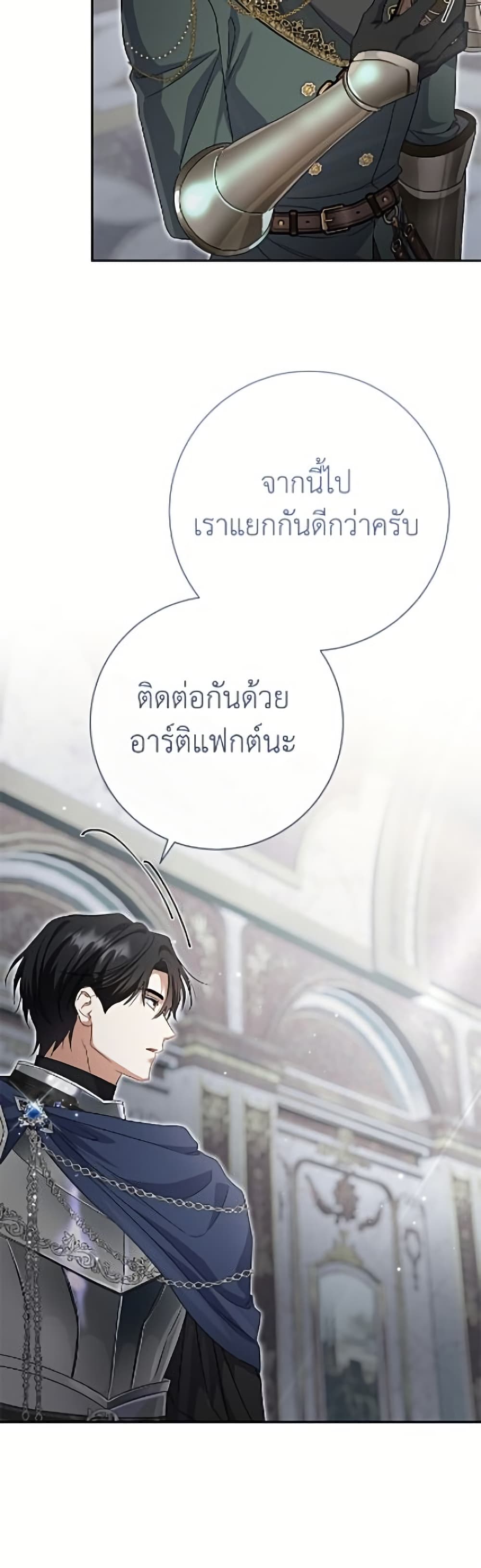 The Villain’s Match Is Too Perfect page 40
