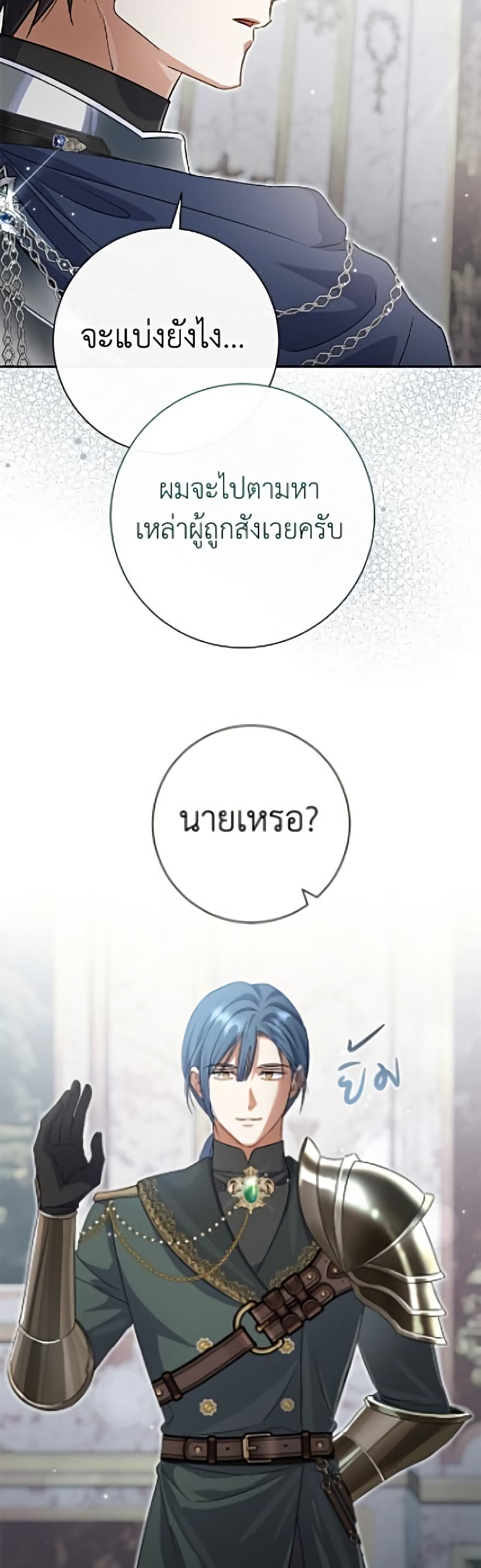 The Villain’s Match Is Too Perfect page 42