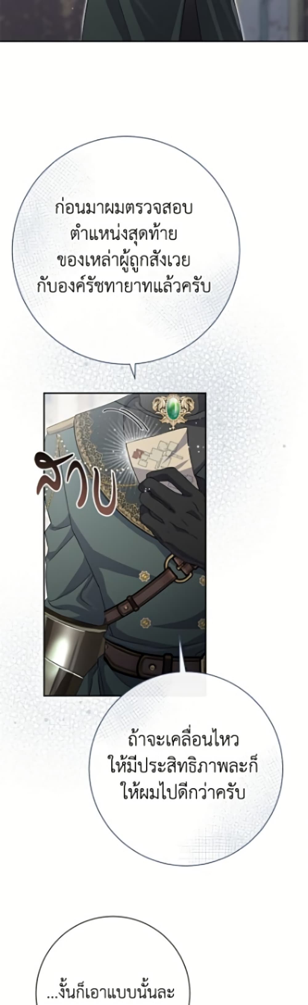 The Villain’s Match Is Too Perfect page 43