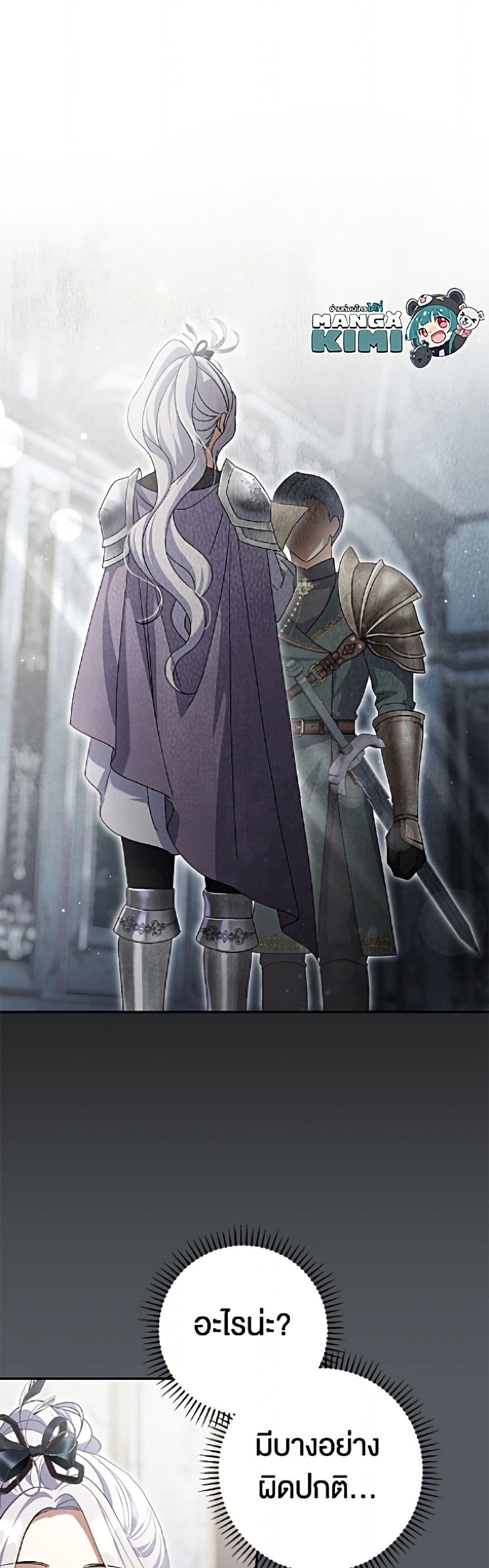 The Villain’s Match Is Too Perfect page 2