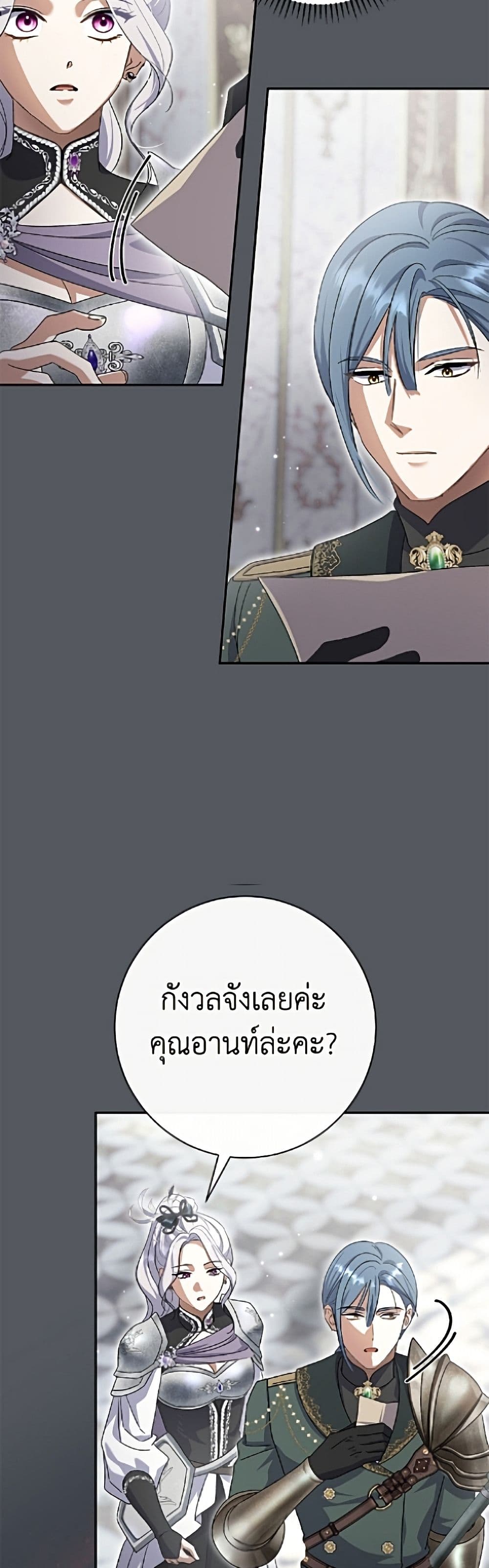 The Villain’s Match Is Too Perfect page 3