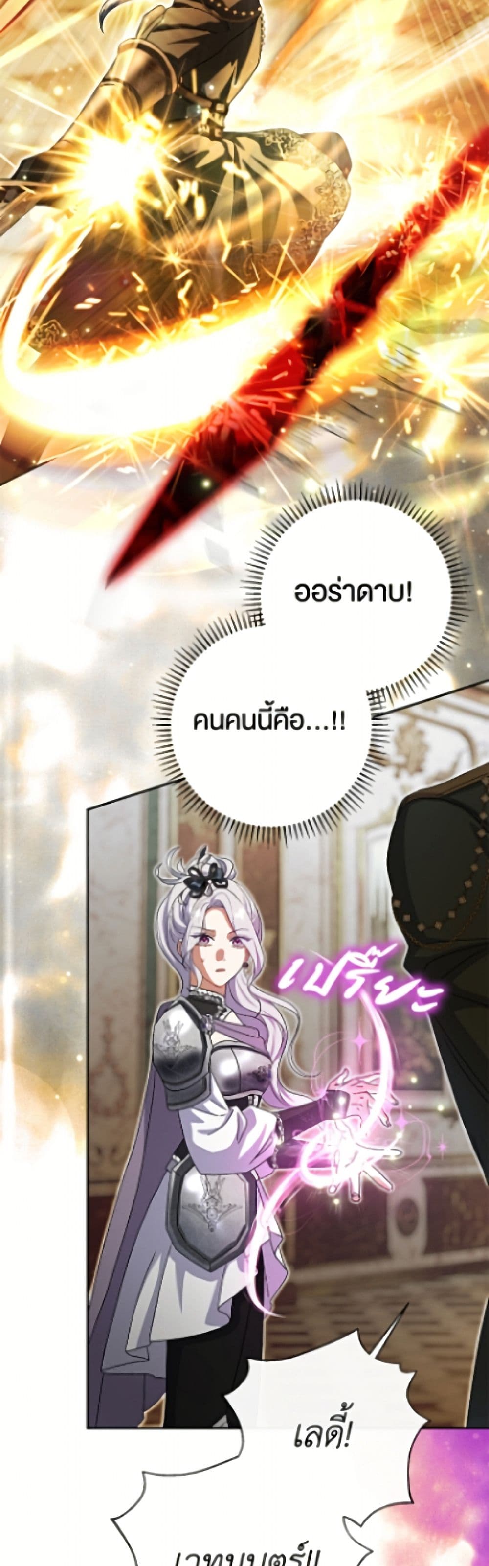 The Villain’s Match Is Too Perfect page 17