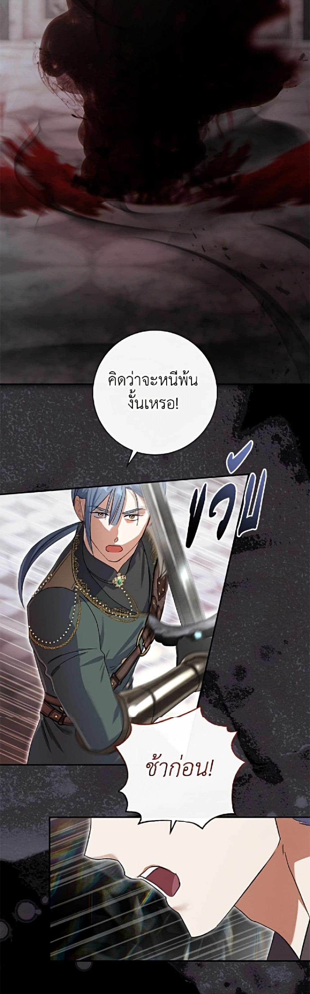 The Villain’s Match Is Too Perfect page 22