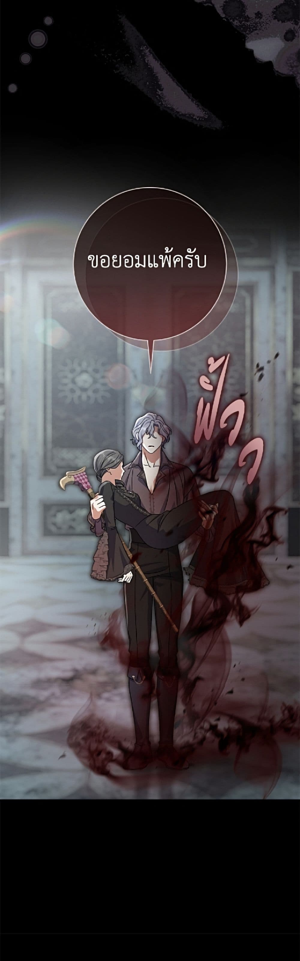 The Villain’s Match Is Too Perfect page 23