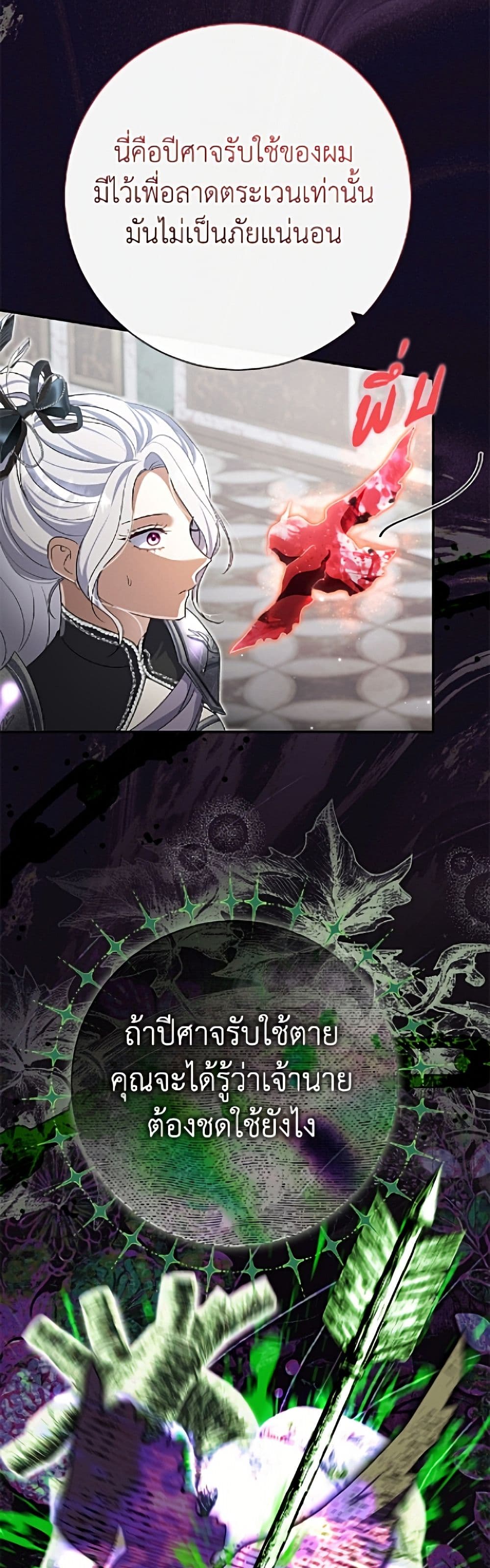The Villain’s Match Is Too Perfect page 27