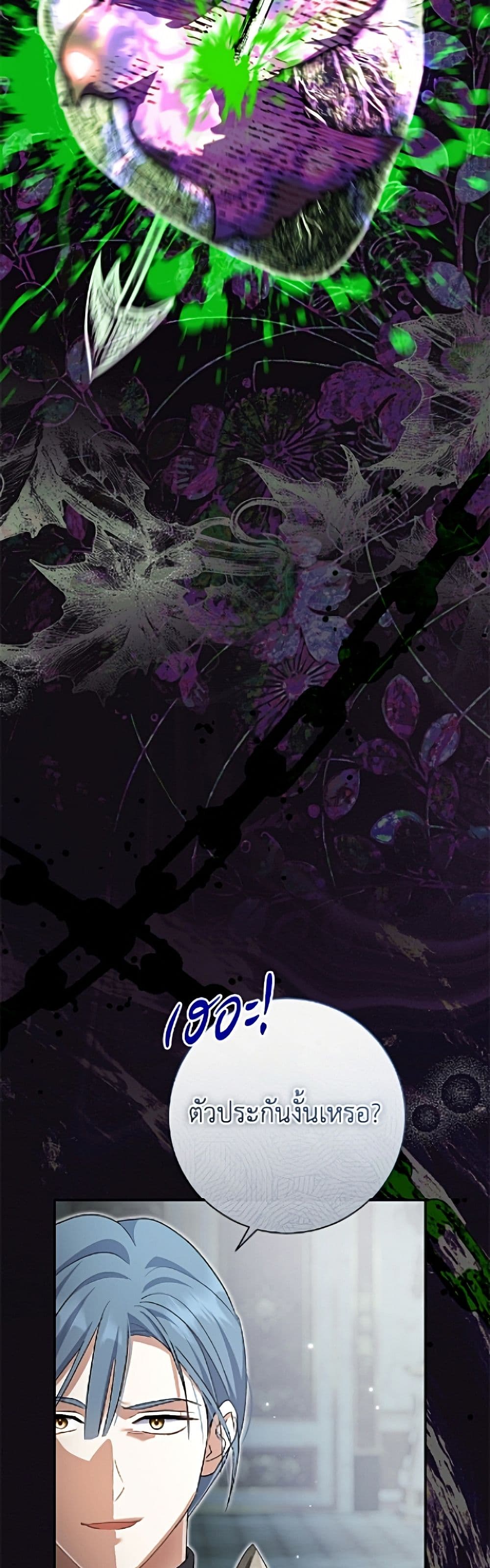The Villain’s Match Is Too Perfect page 28