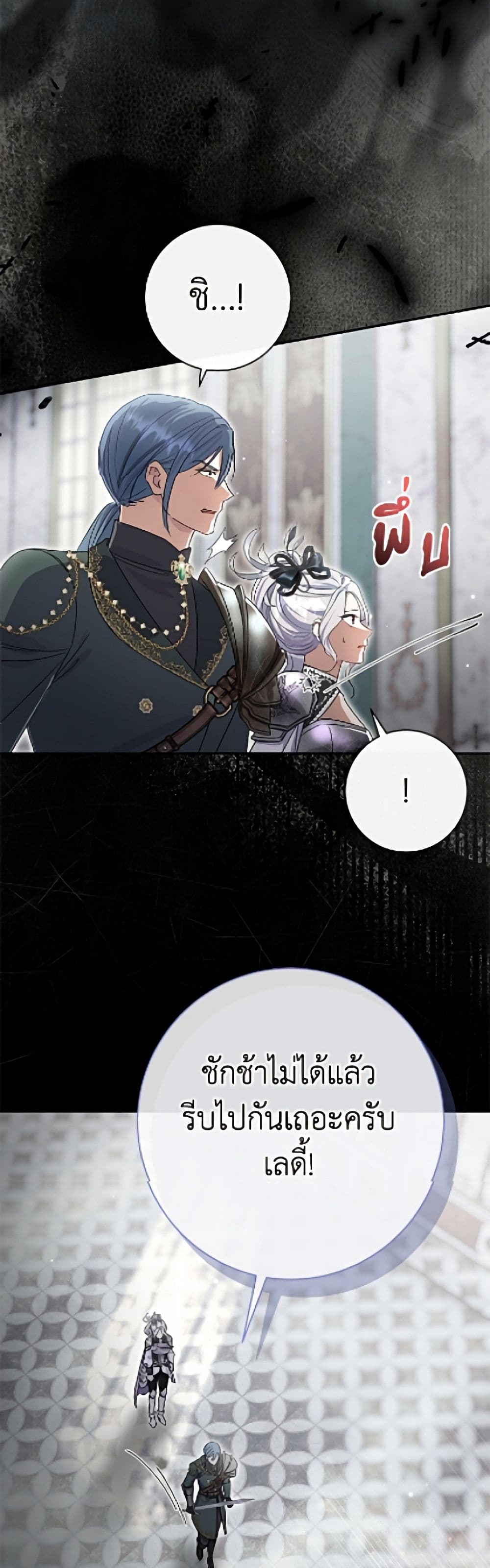 The Villain’s Match Is Too Perfect page 31