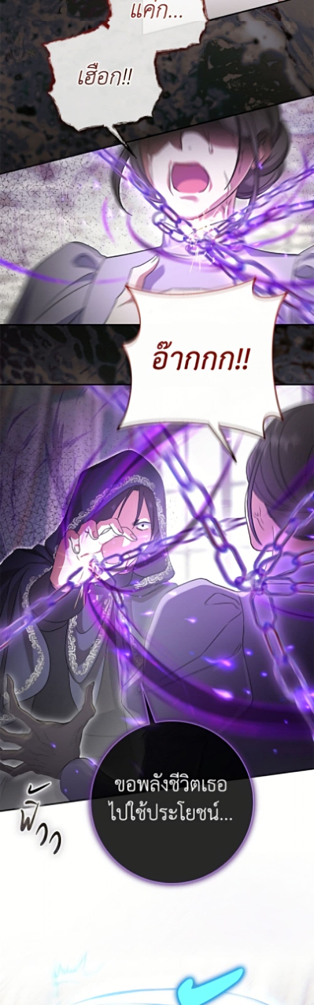 The Villain’s Match Is Too Perfect page 42