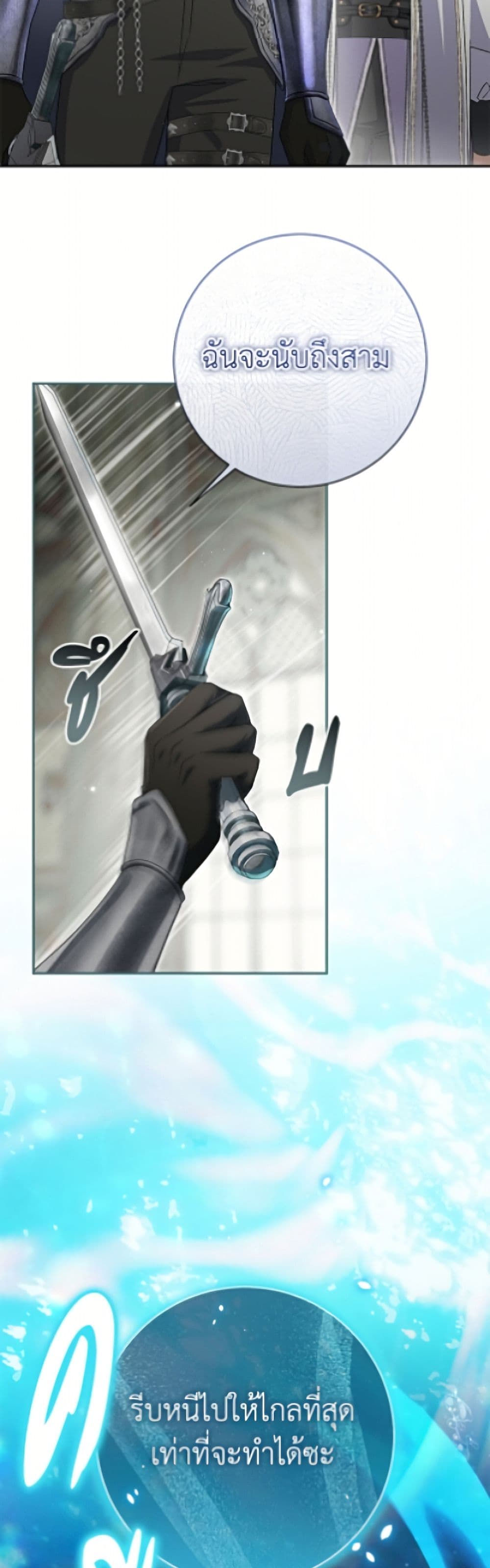 The Villain’s Match Is Too Perfect page 46