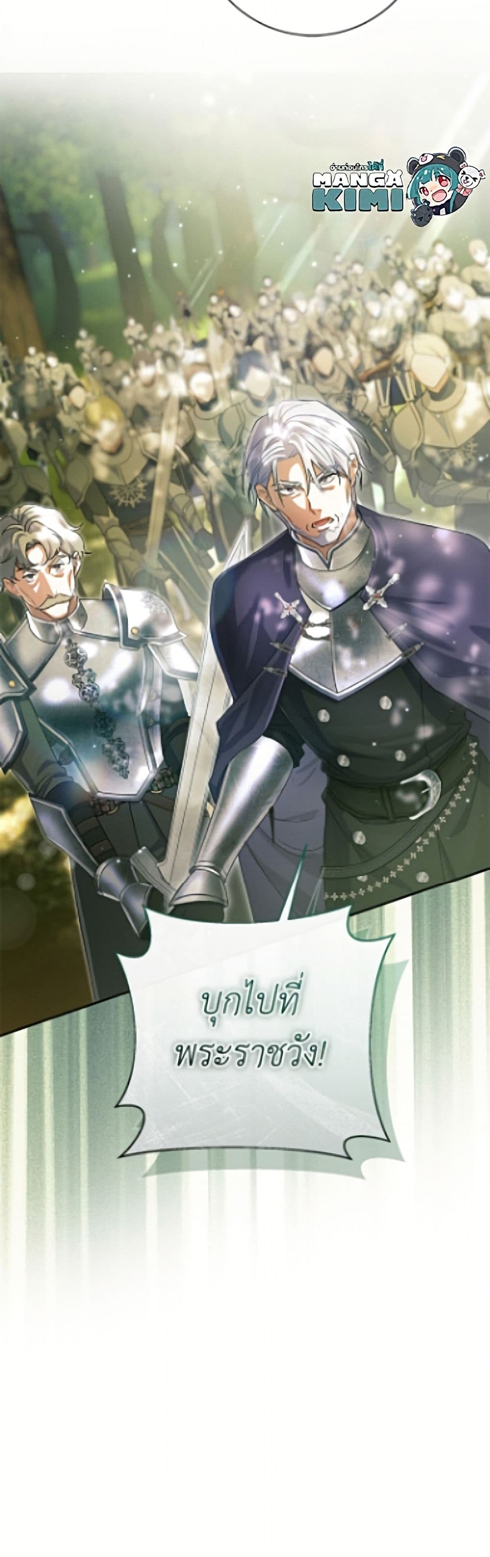 The Villain’s Match Is Too Perfect page 51