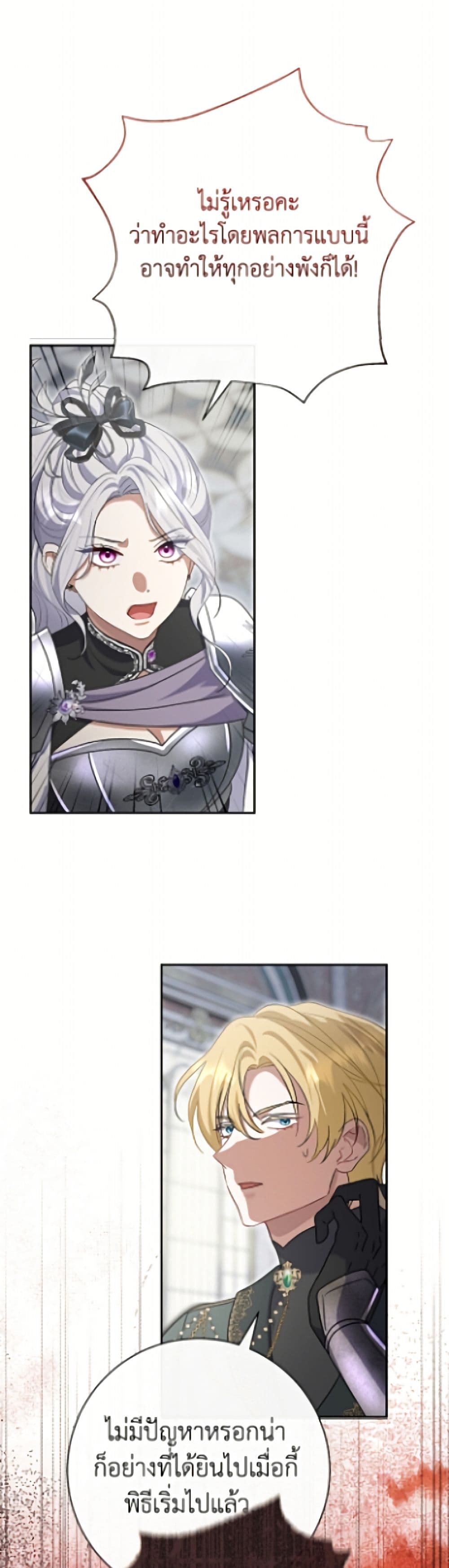 The Villain’s Match Is Too Perfect page 9